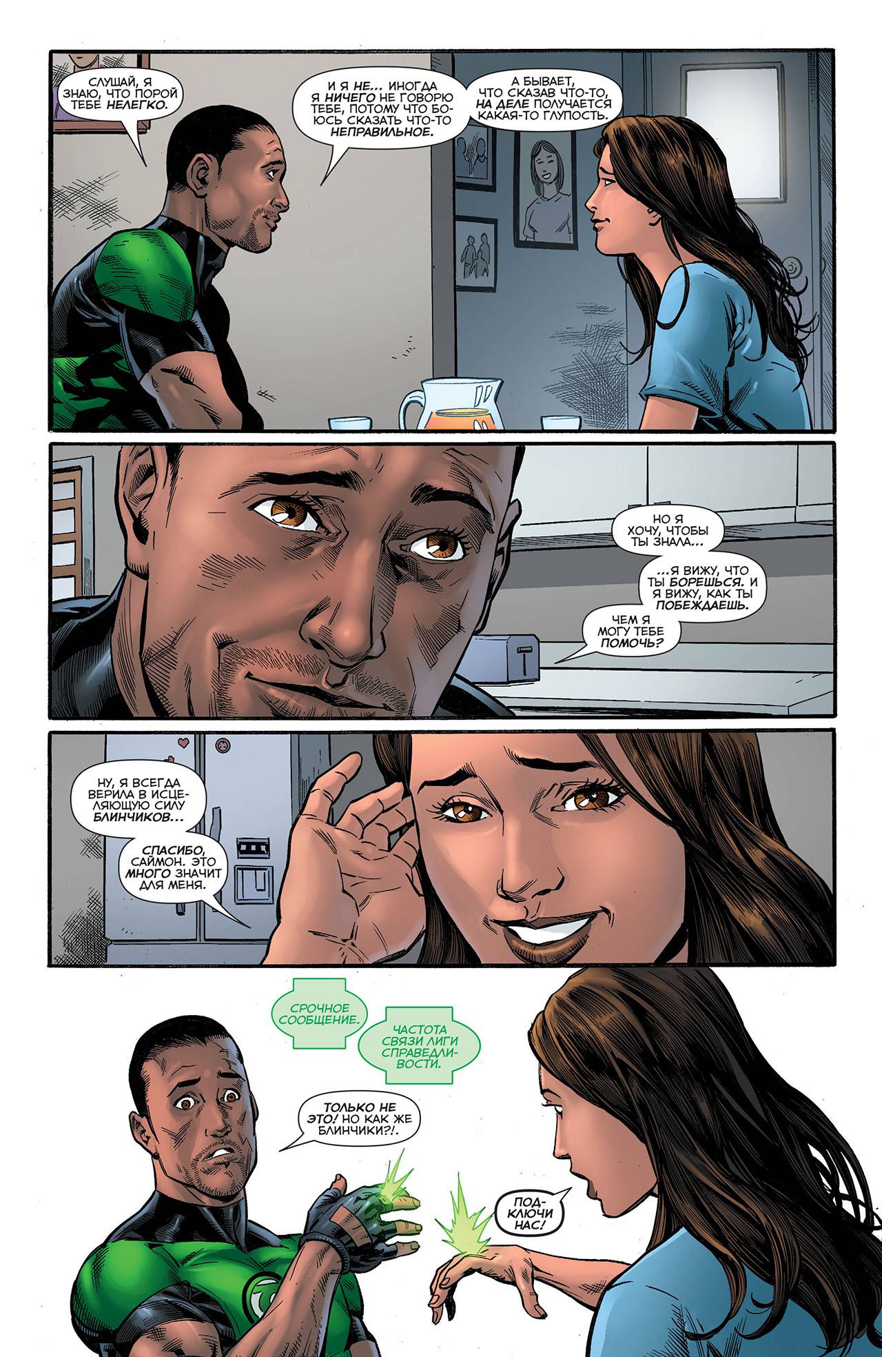 Зеленые Фонари №15 онлайн