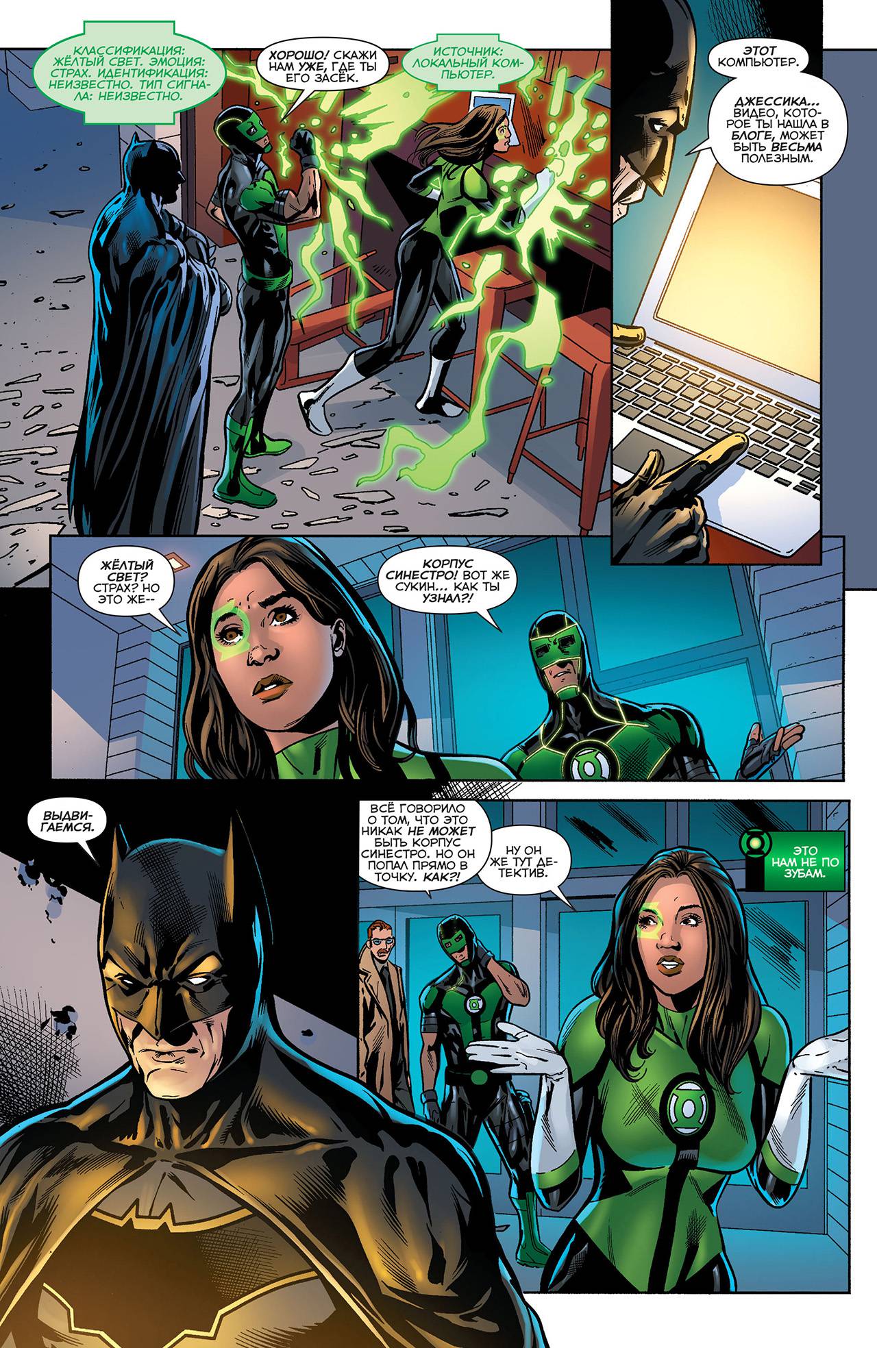 Зеленые Фонари №16 онлайн