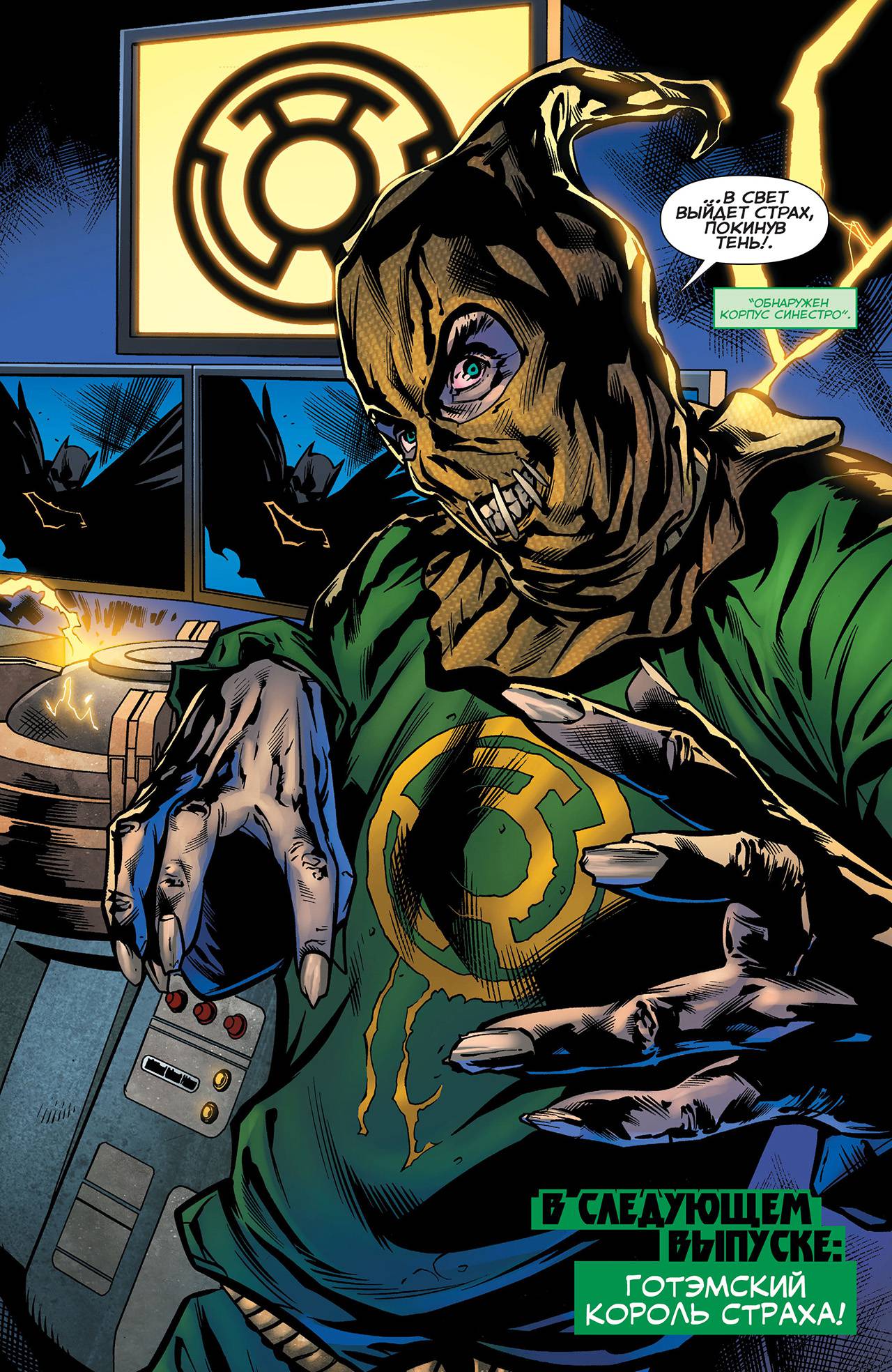 Зеленые Фонари №16 онлайн