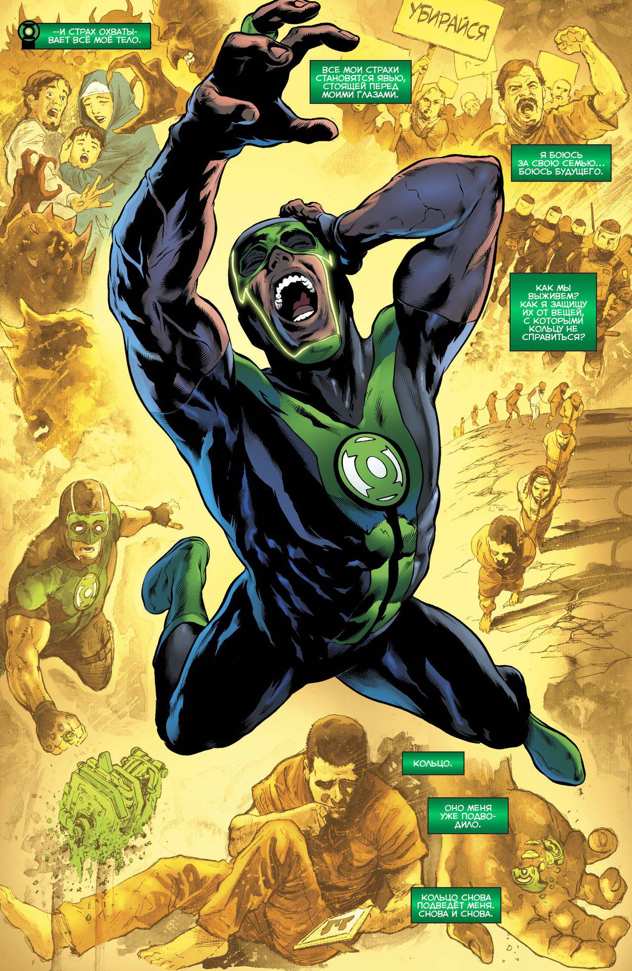 Зеленые Фонари №17 онлайн