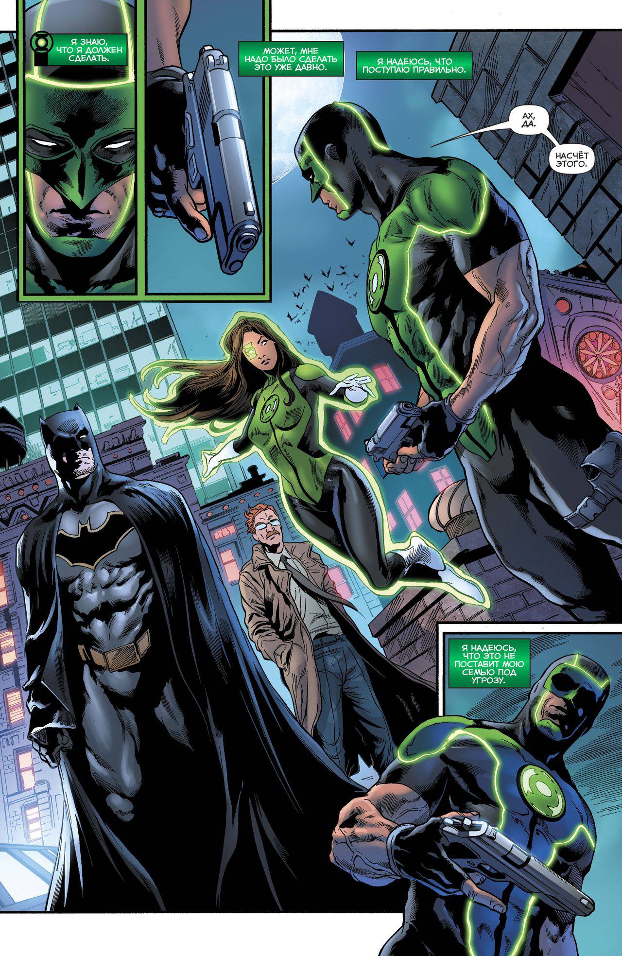 Зеленые Фонари №17 онлайн