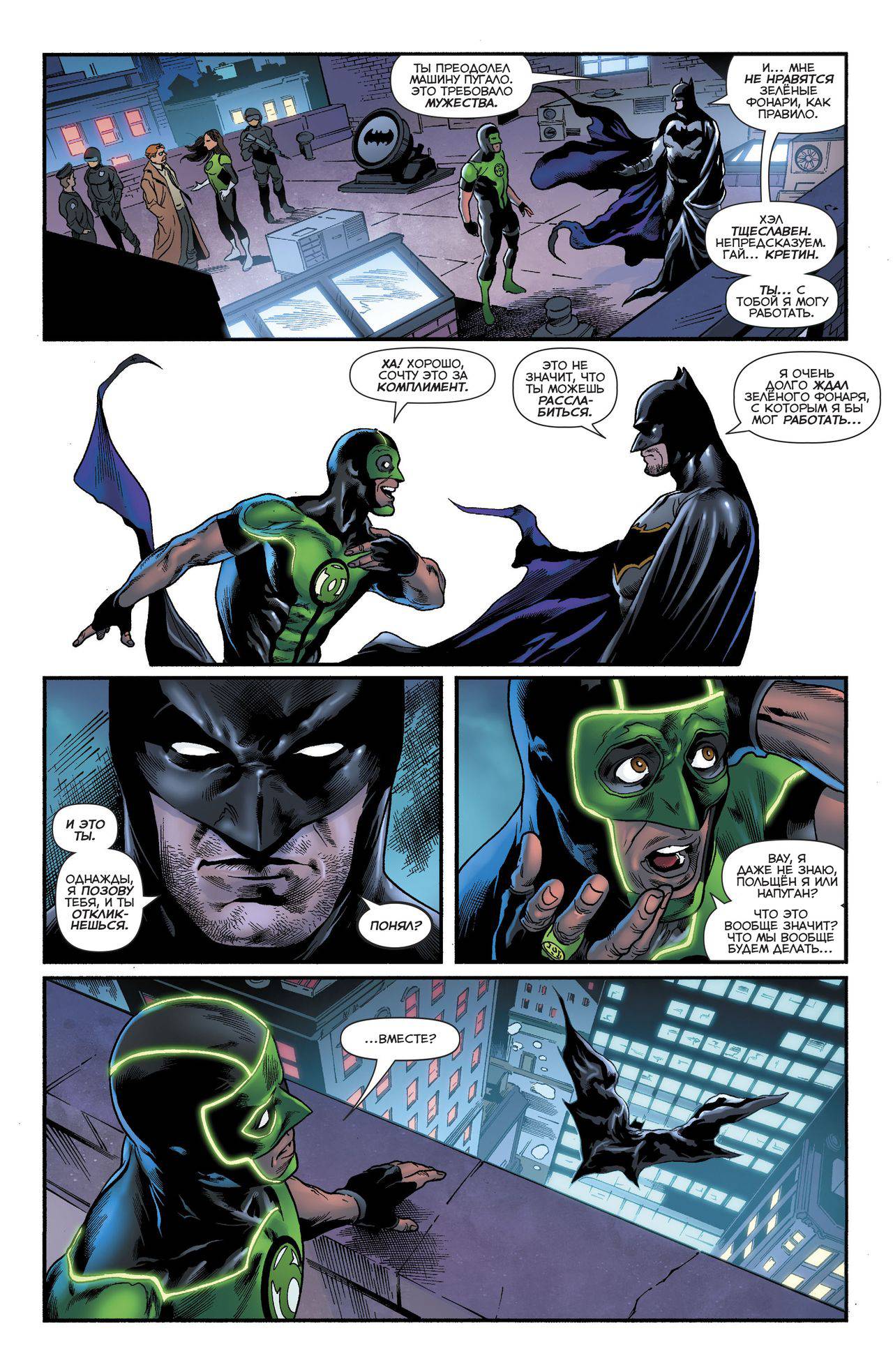 Зеленые Фонари №17 онлайн