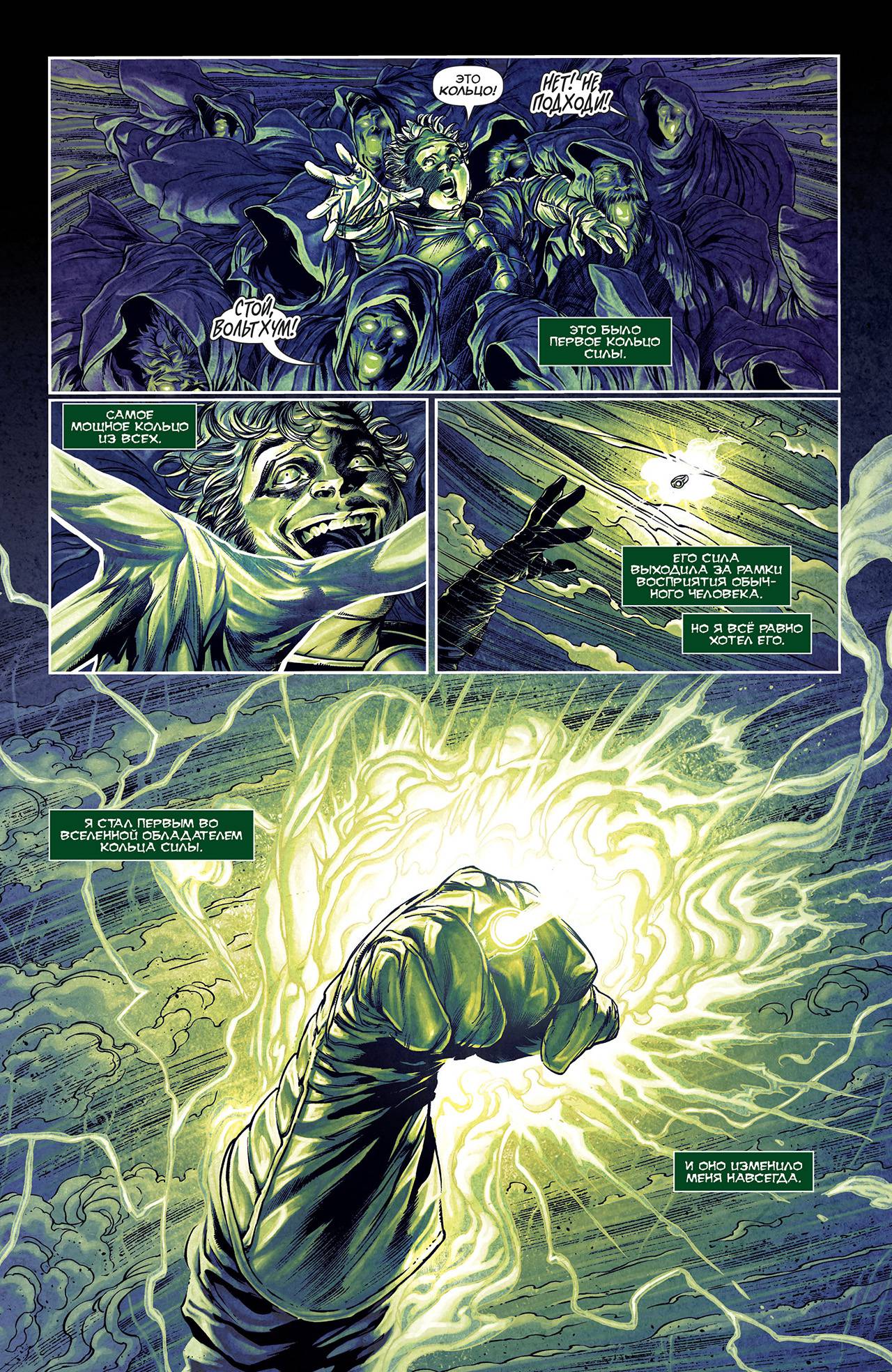 Зеленые Фонари №18 онлайн