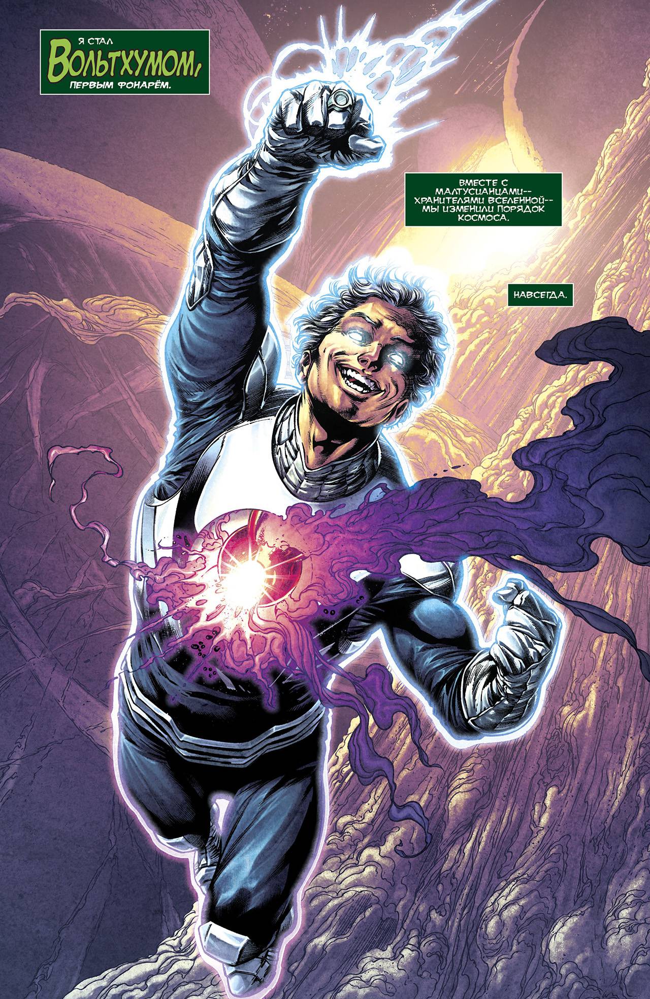 Зеленые Фонари №18 онлайн