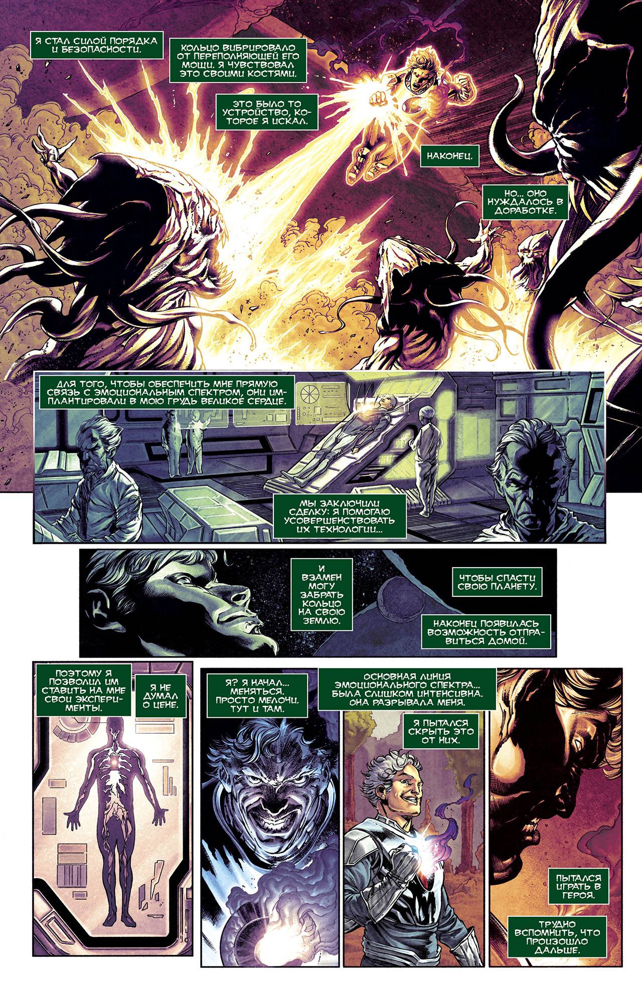 Зеленые Фонари №18 онлайн