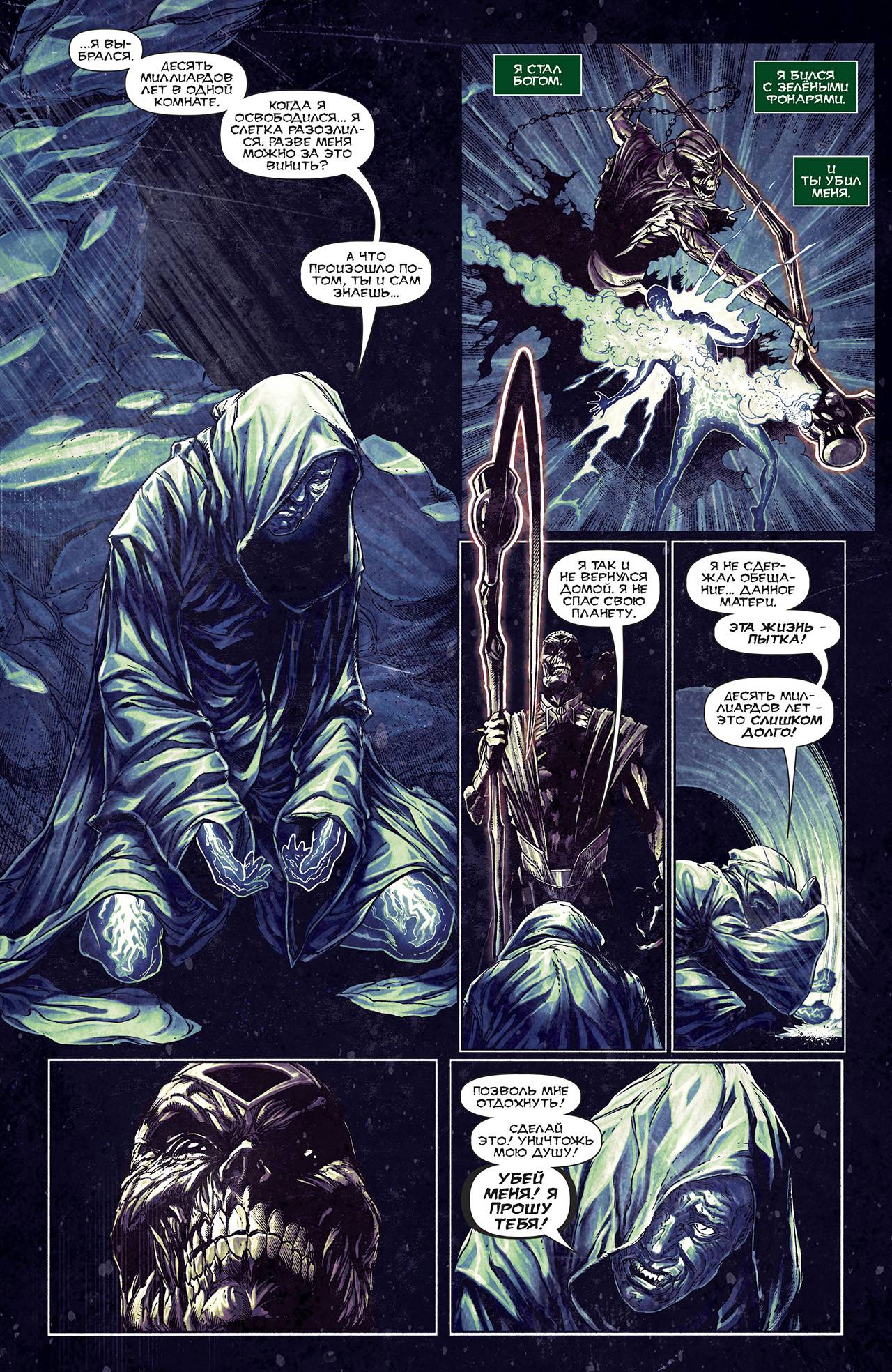 Зеленые Фонари №18 онлайн