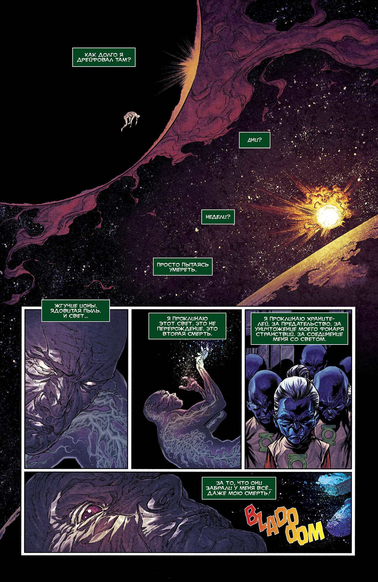 Зеленые Фонари №18 онлайн