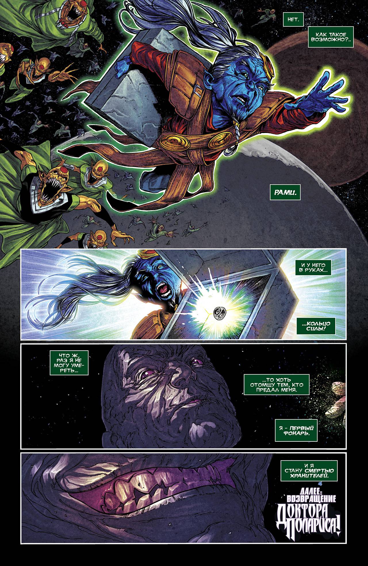 Зеленые Фонари №18 онлайн