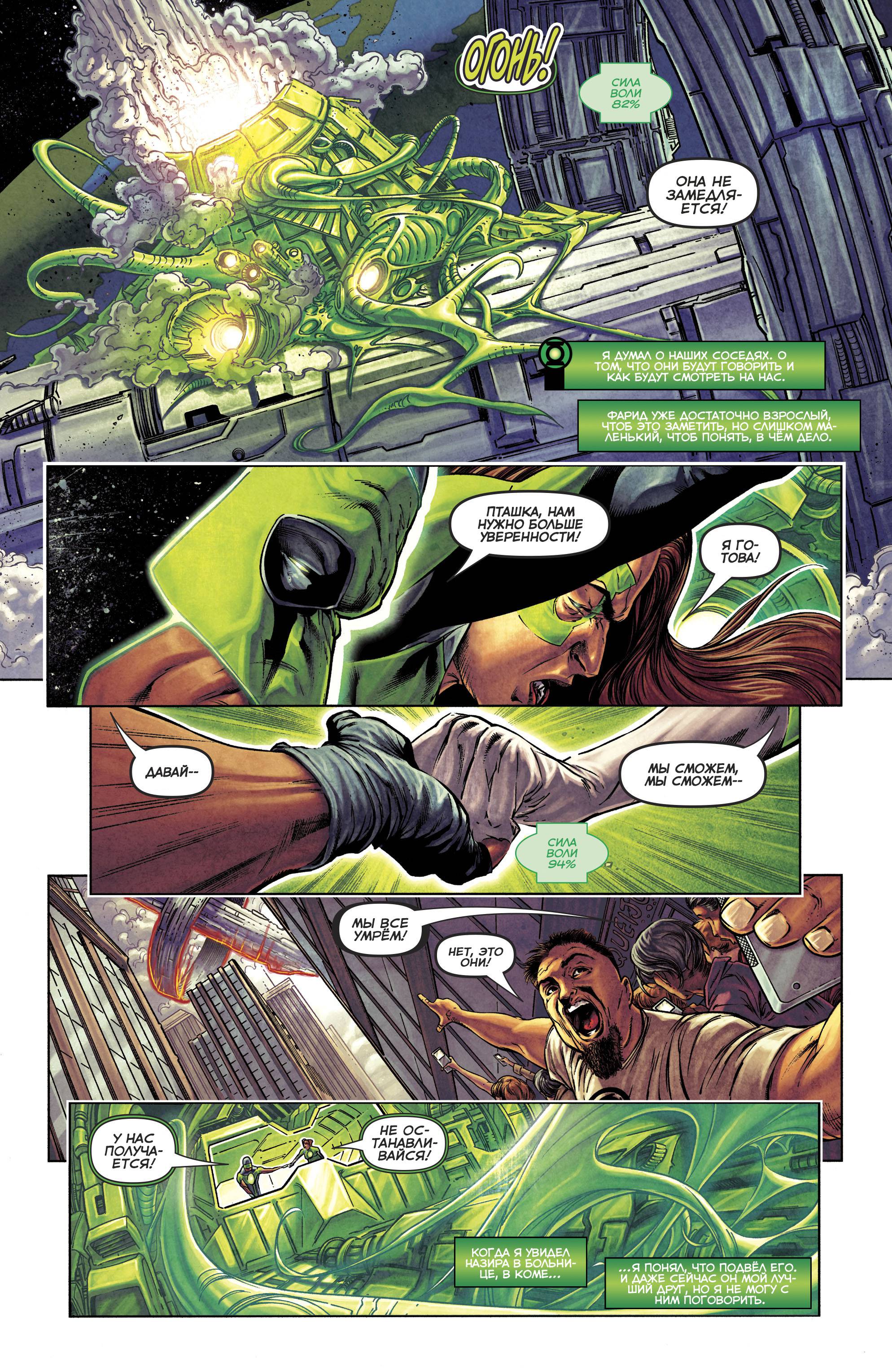 Зеленые Фонари №21 онлайн