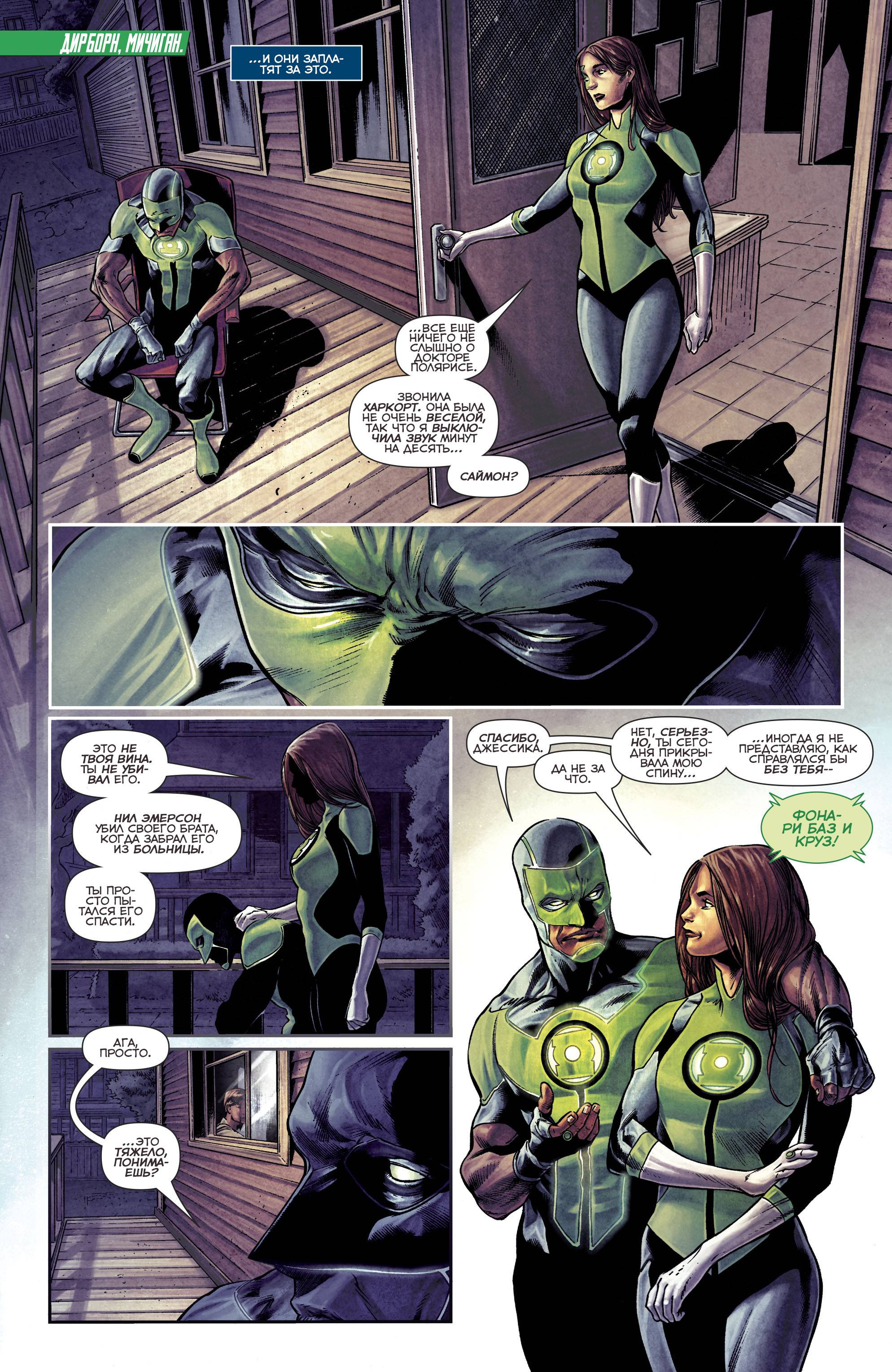 Зеленые Фонари №21 онлайн