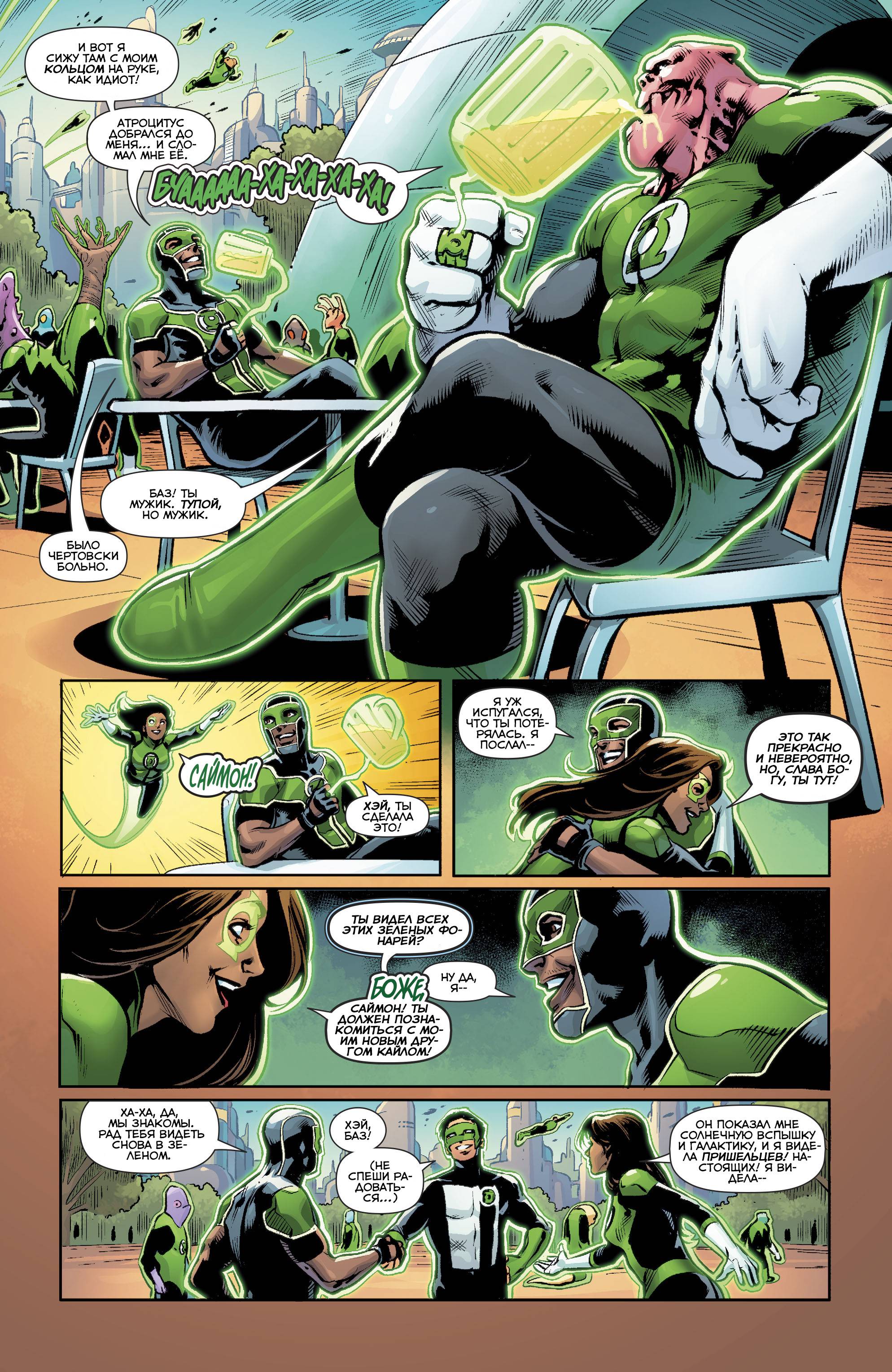 Зеленые Фонари №22 онлайн