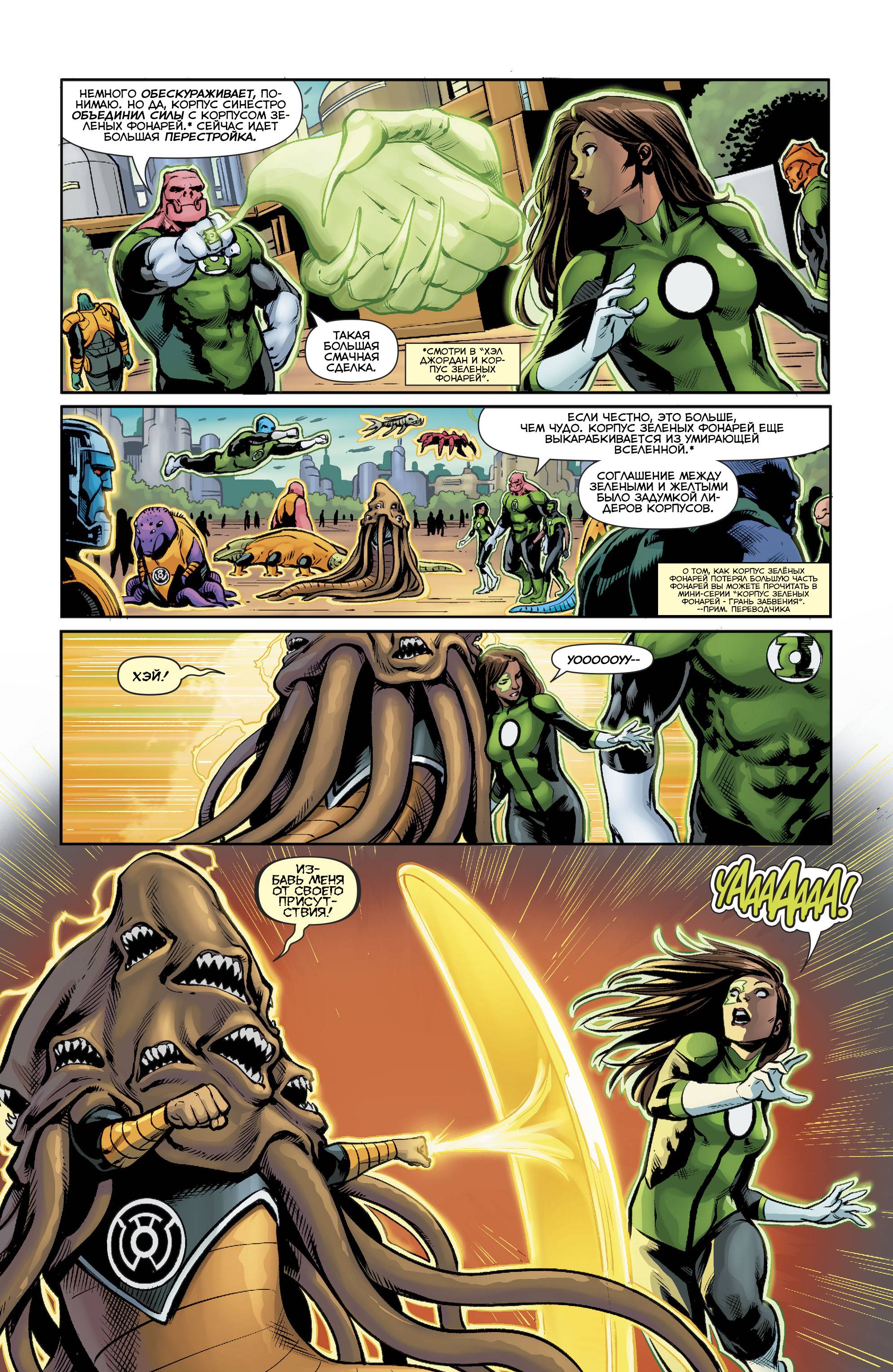 Зеленые Фонари №22 онлайн