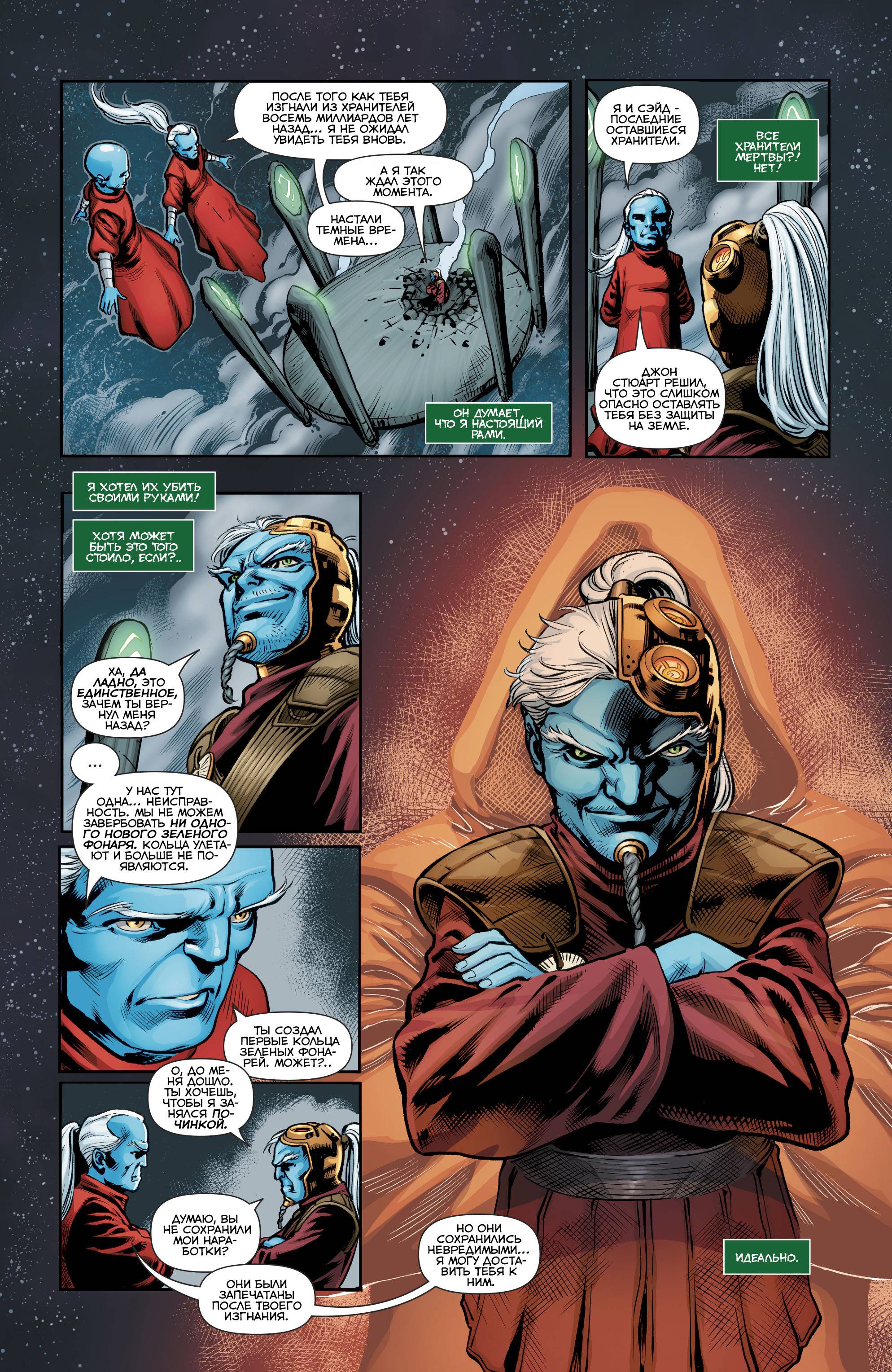 Зеленые Фонари №22 онлайн