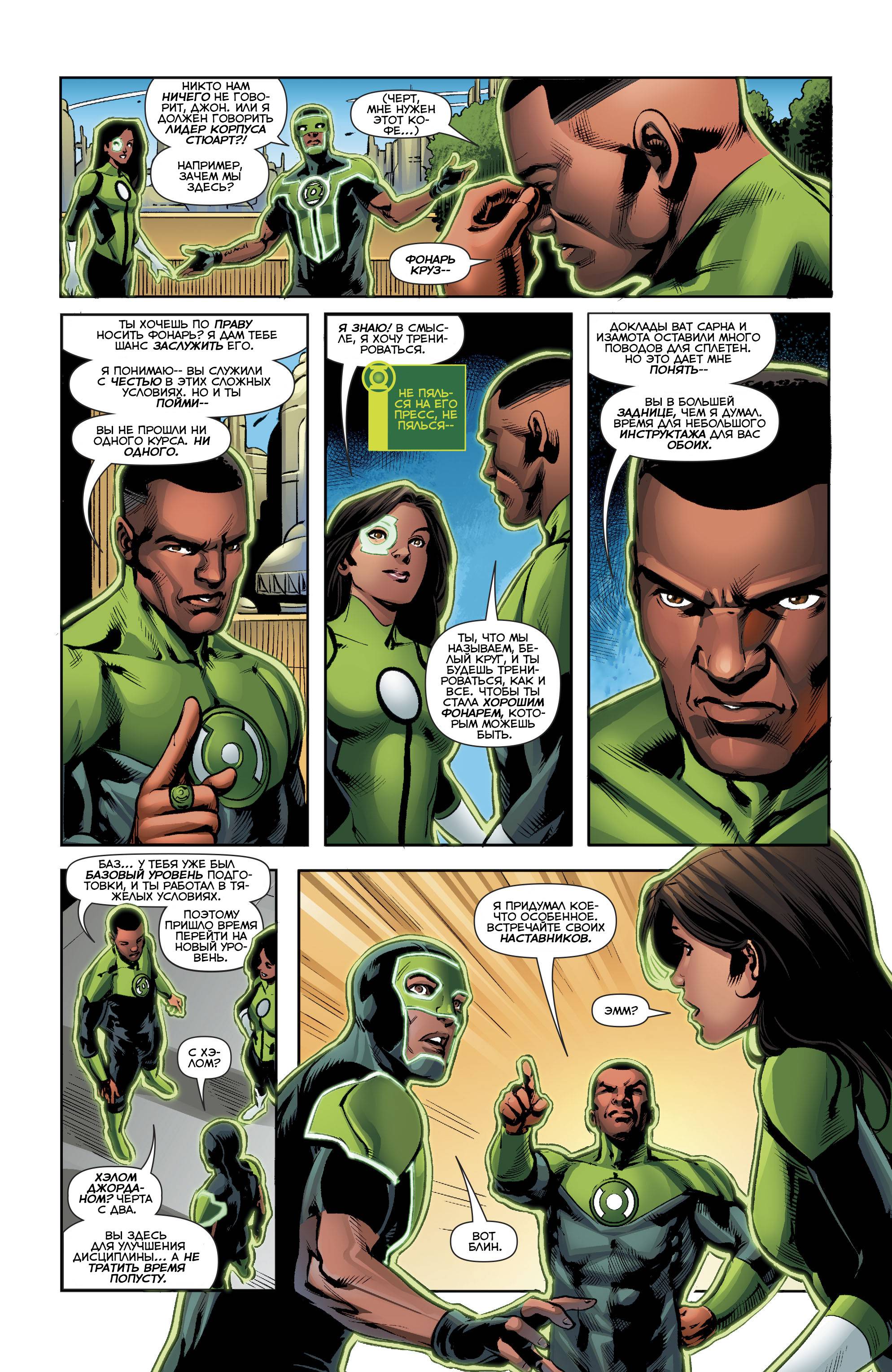 Зеленые Фонари №22 онлайн