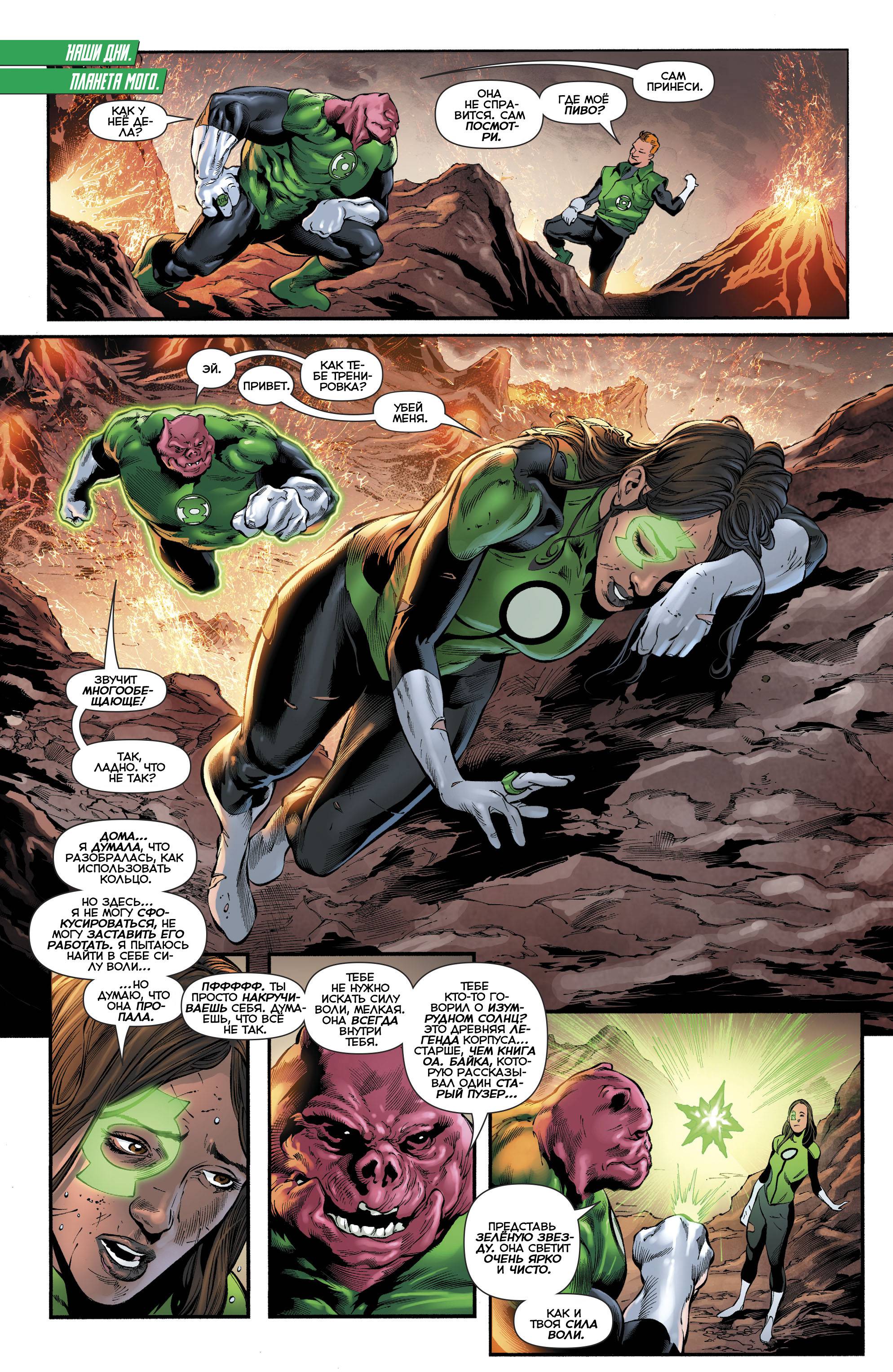 Зеленые Фонари №23 онлайн