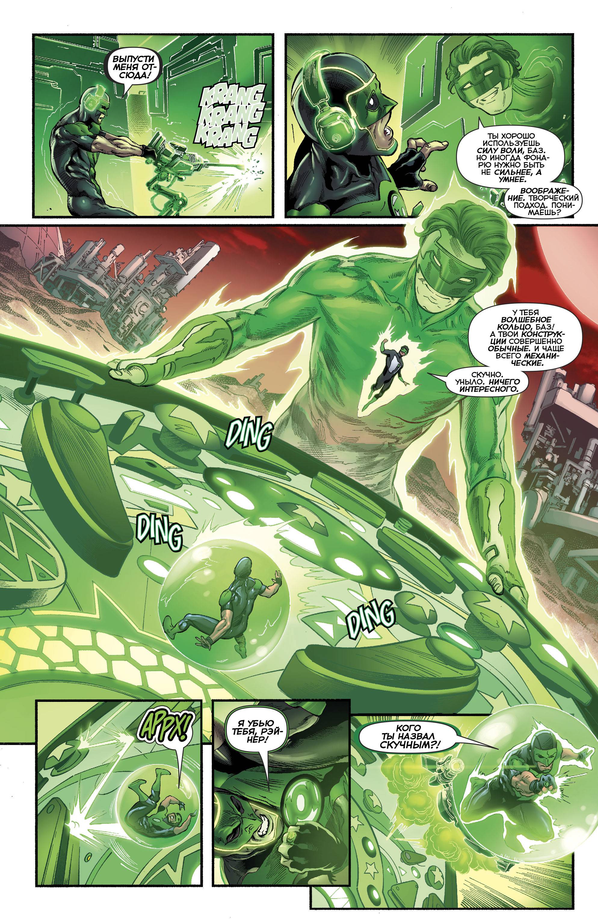 Зеленые Фонари №23 онлайн