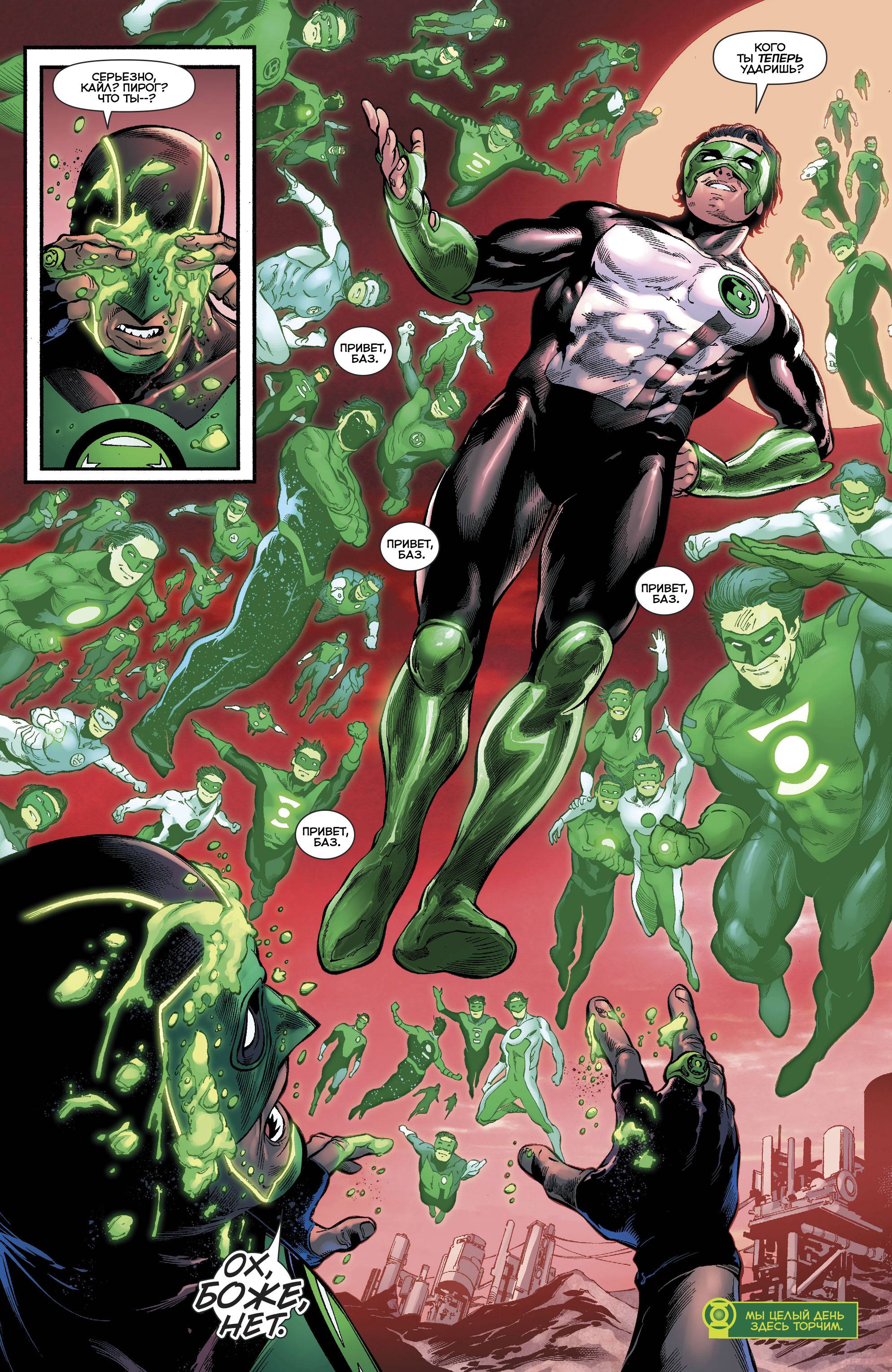 Зеленые Фонари №23 онлайн