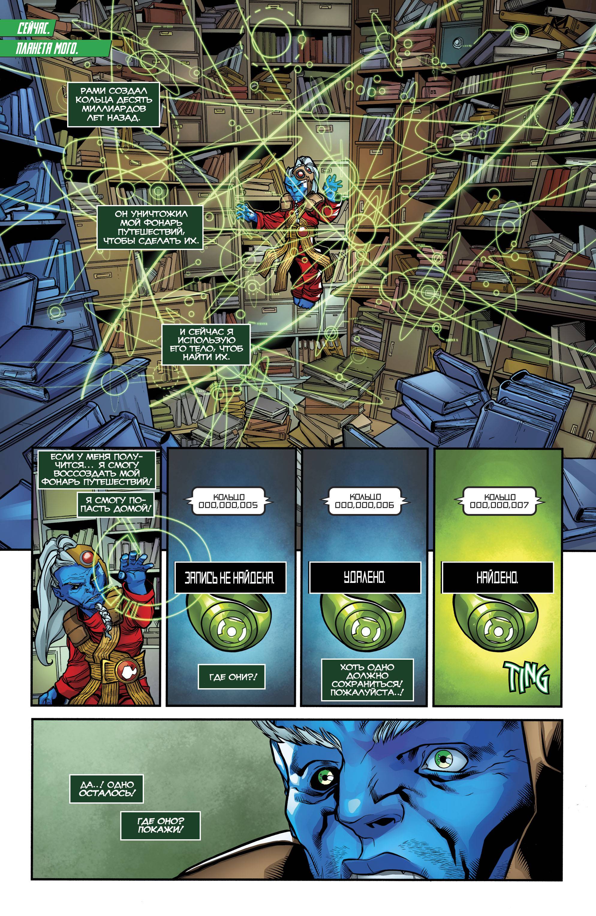 Зеленые Фонари №24 онлайн