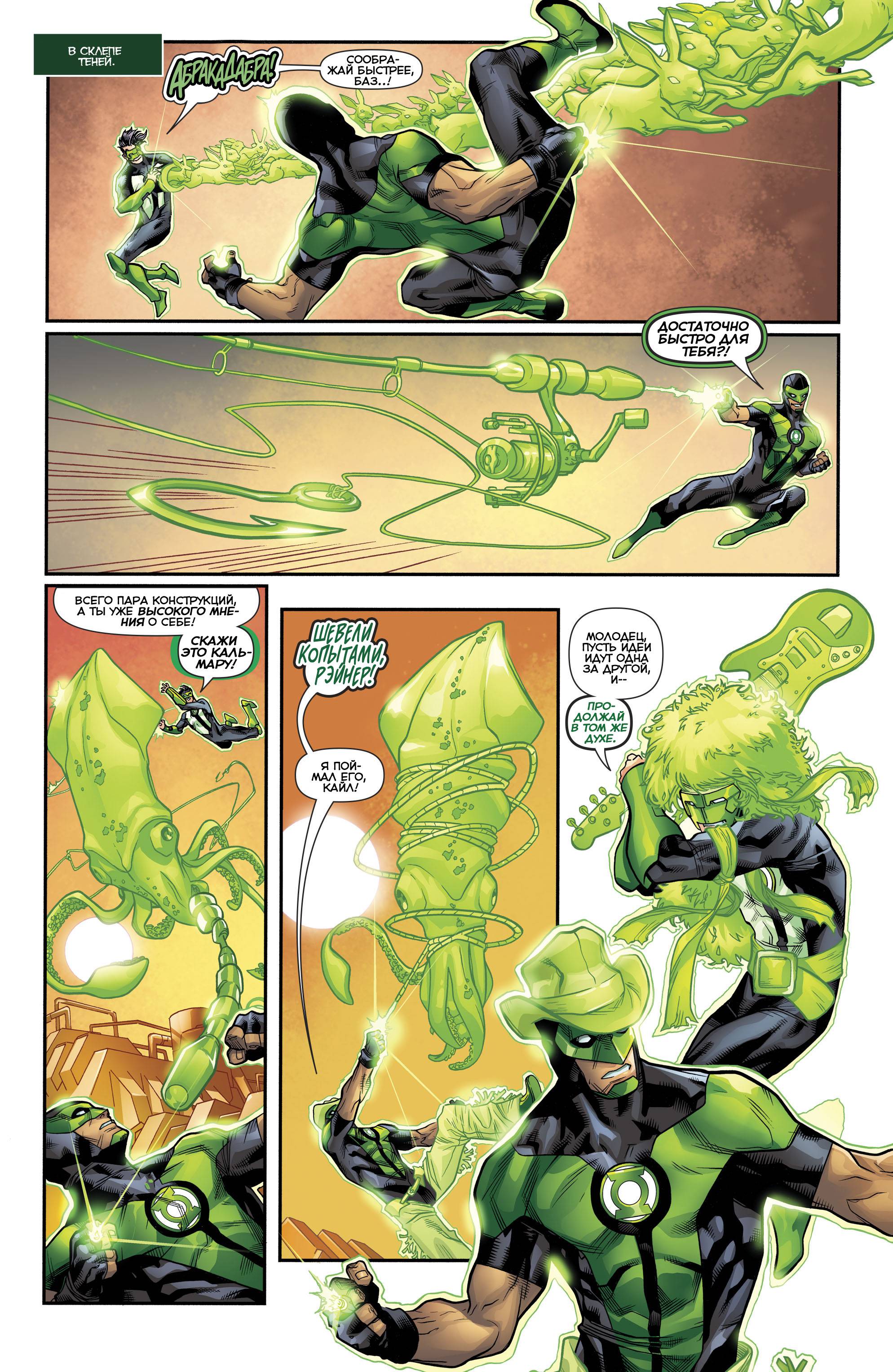 Зеленые Фонари №24 онлайн