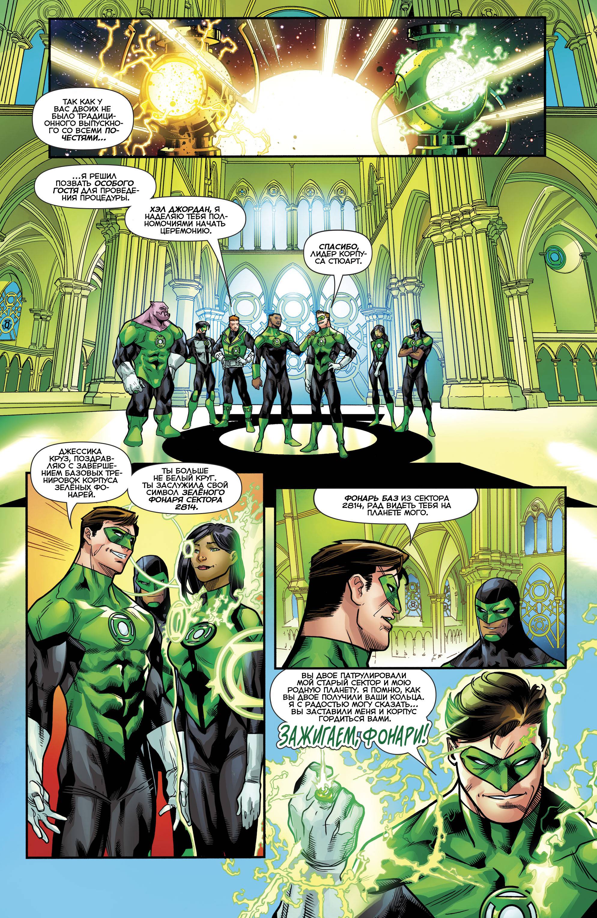 Зеленые Фонари №24 онлайн