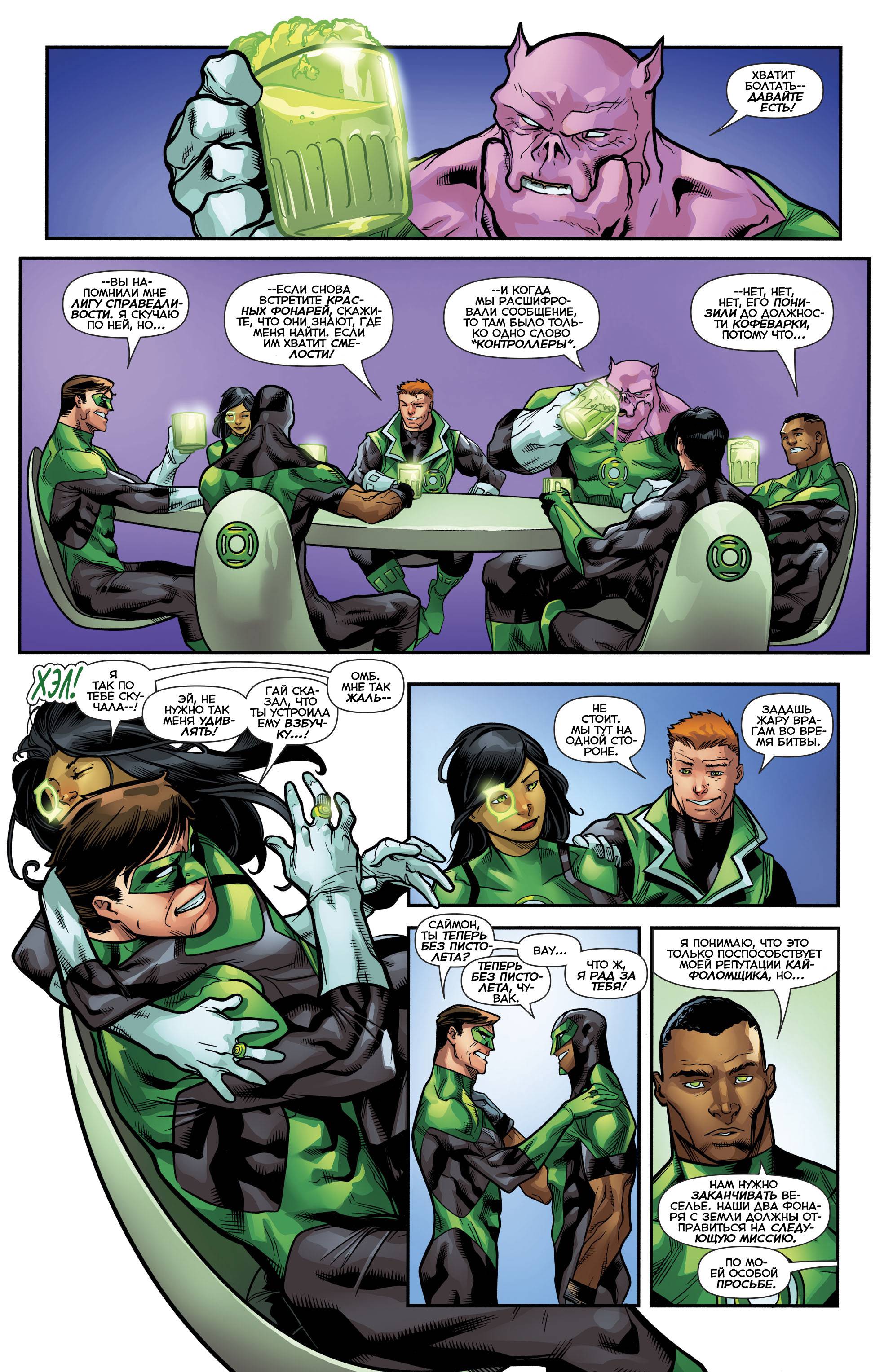 Зеленые Фонари №24 онлайн