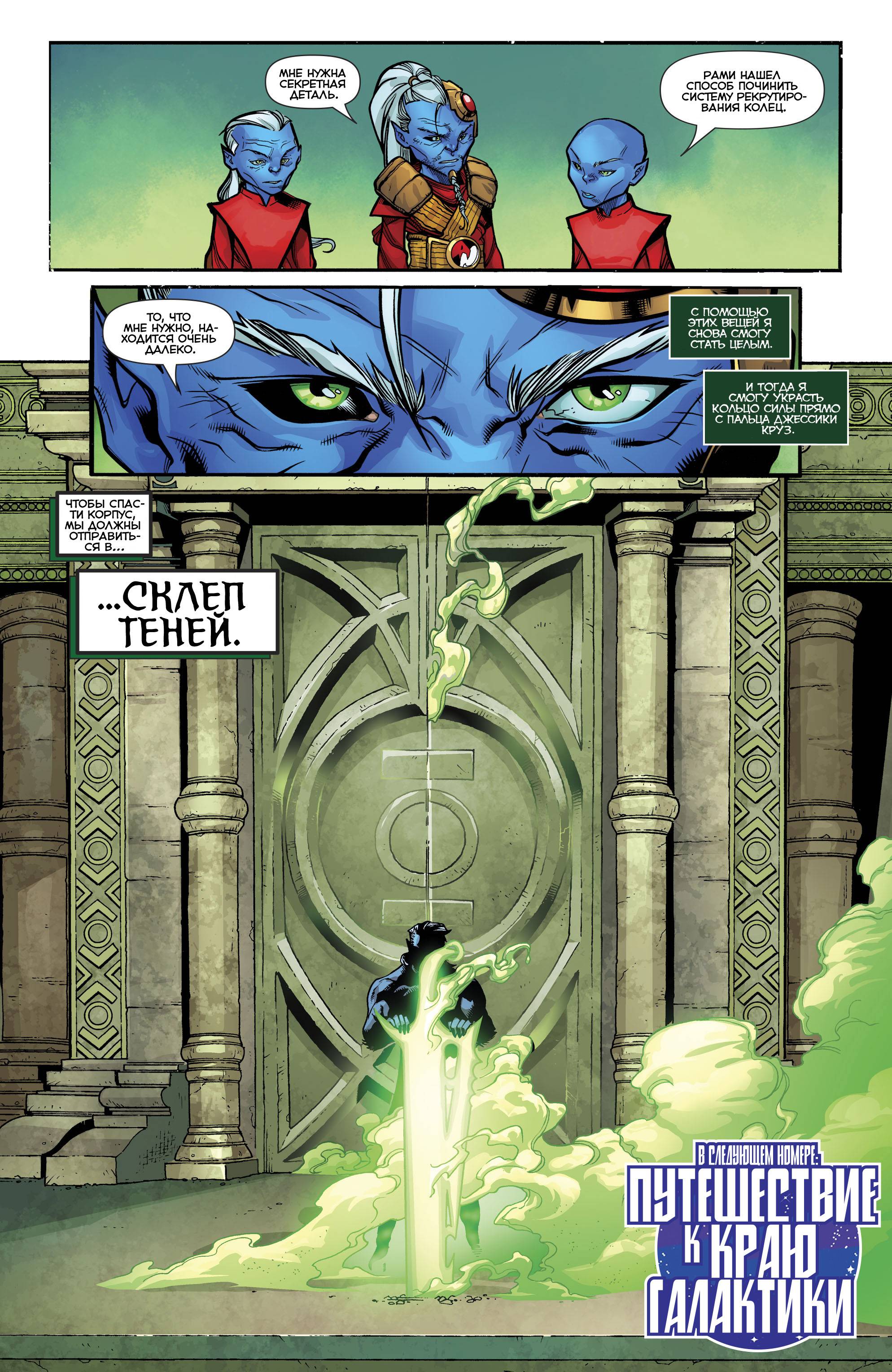 Зеленые Фонари №24 онлайн