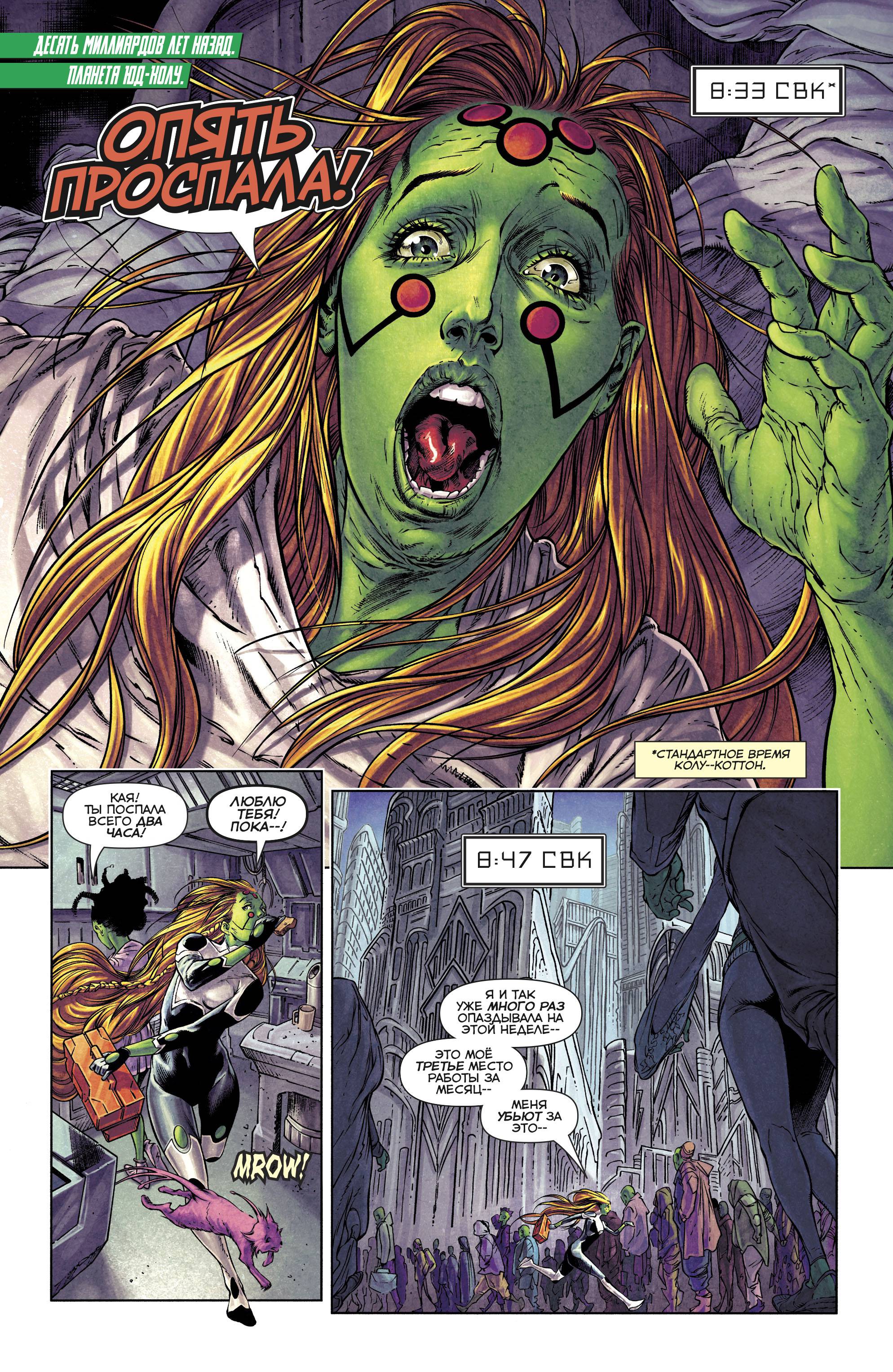 Зеленые Фонари №25 онлайн