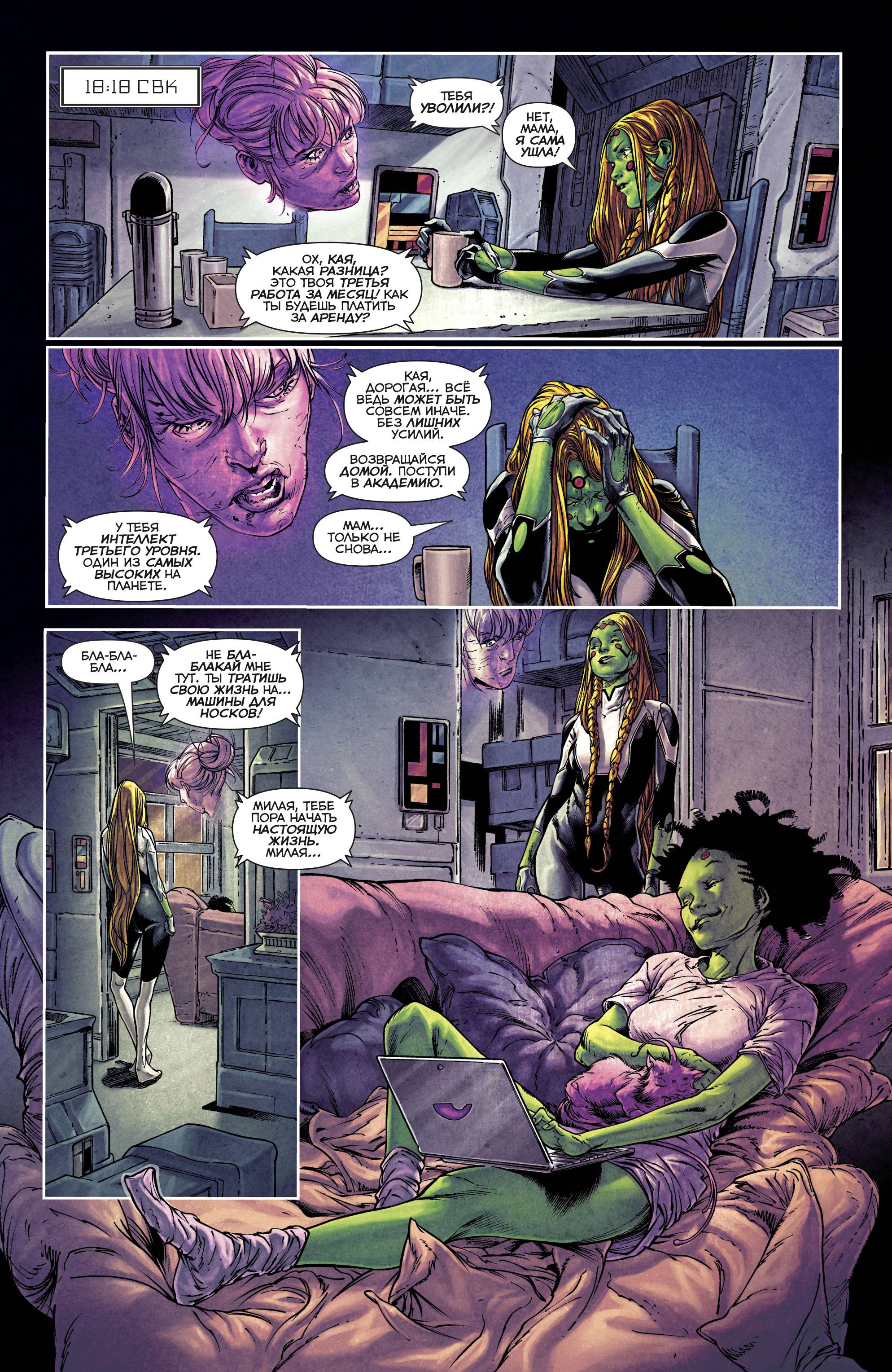 Зеленые Фонари №25 онлайн