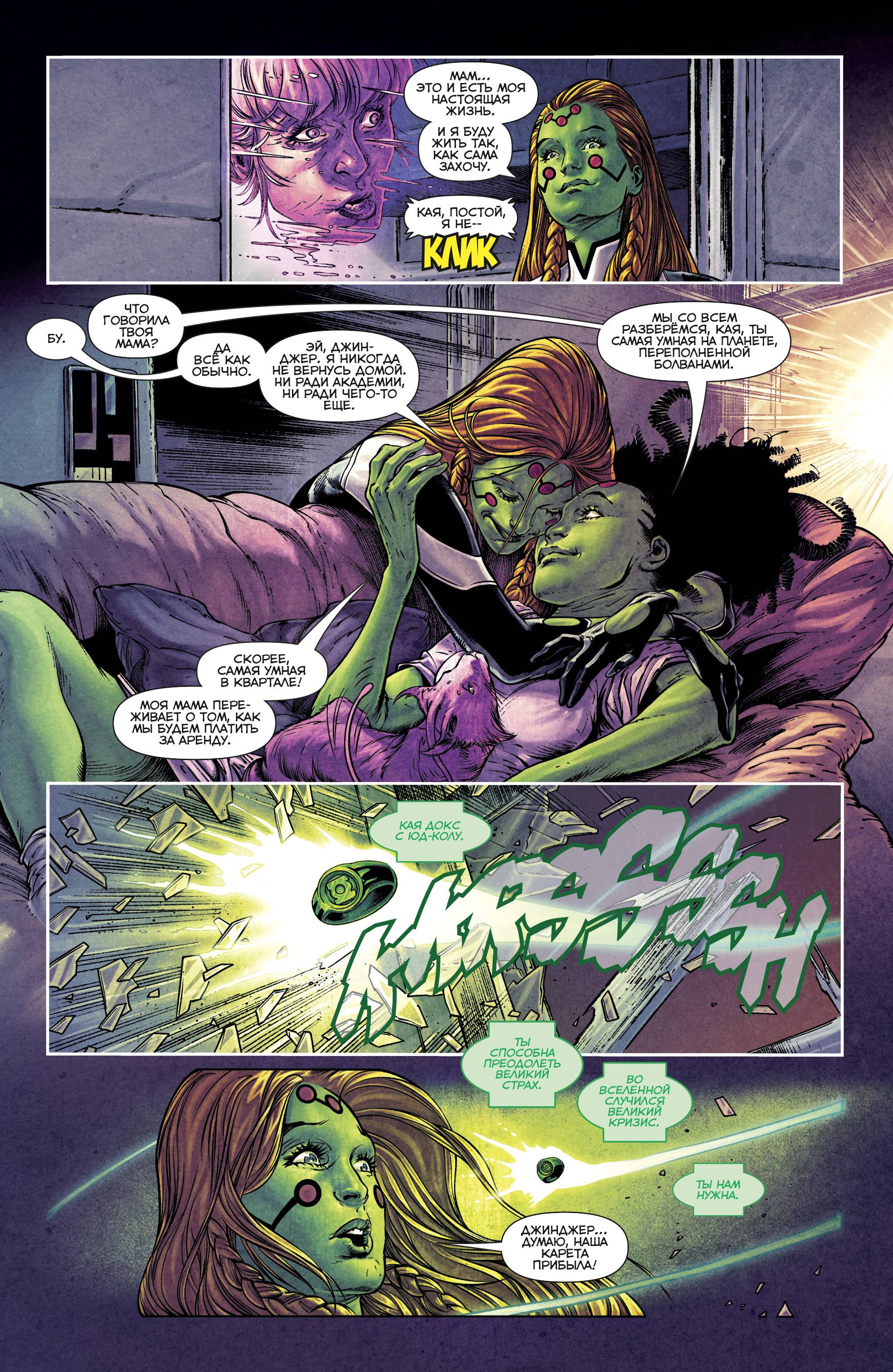 Зеленые Фонари №25 онлайн