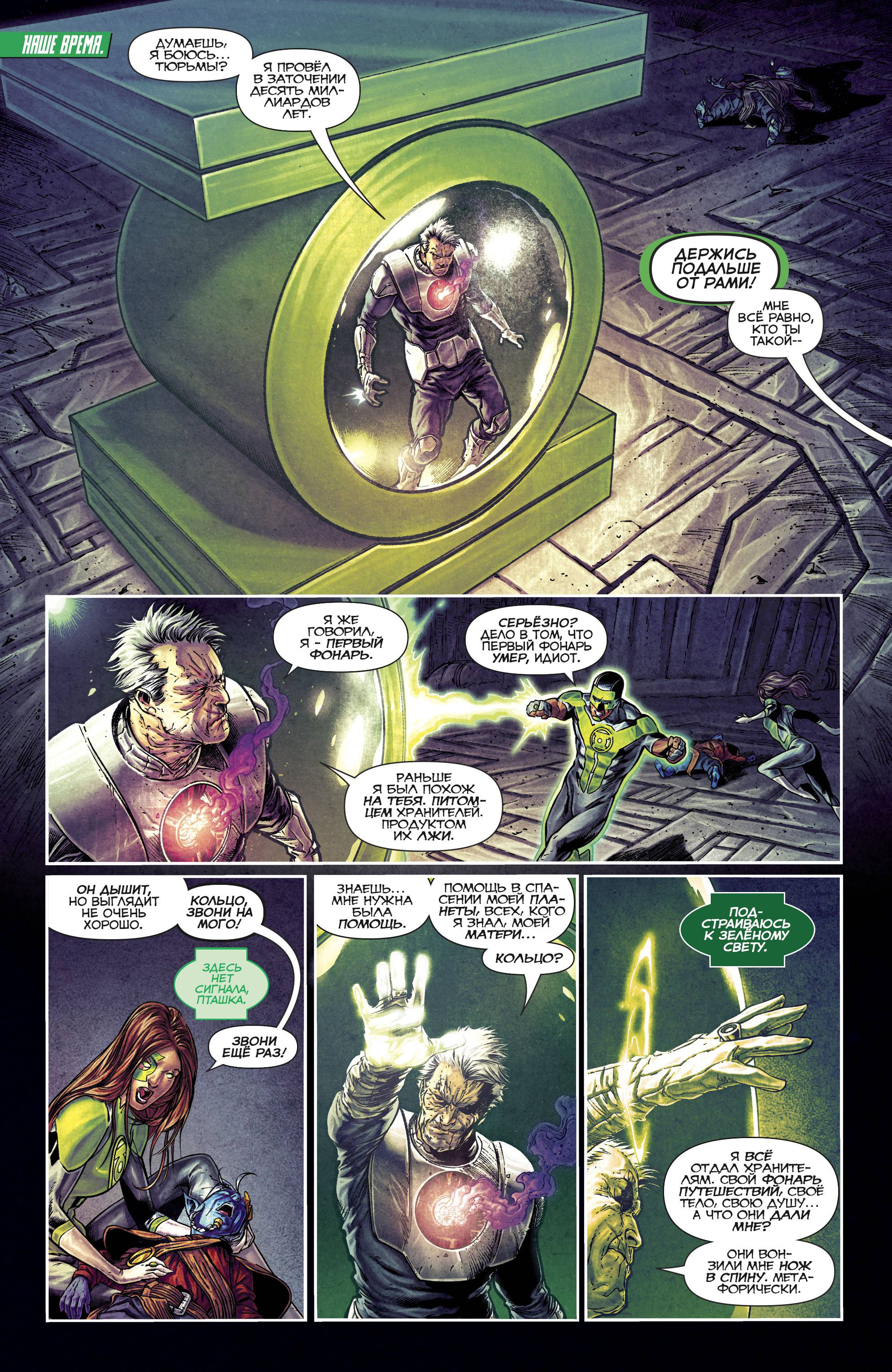 Зеленые Фонари №25 онлайн