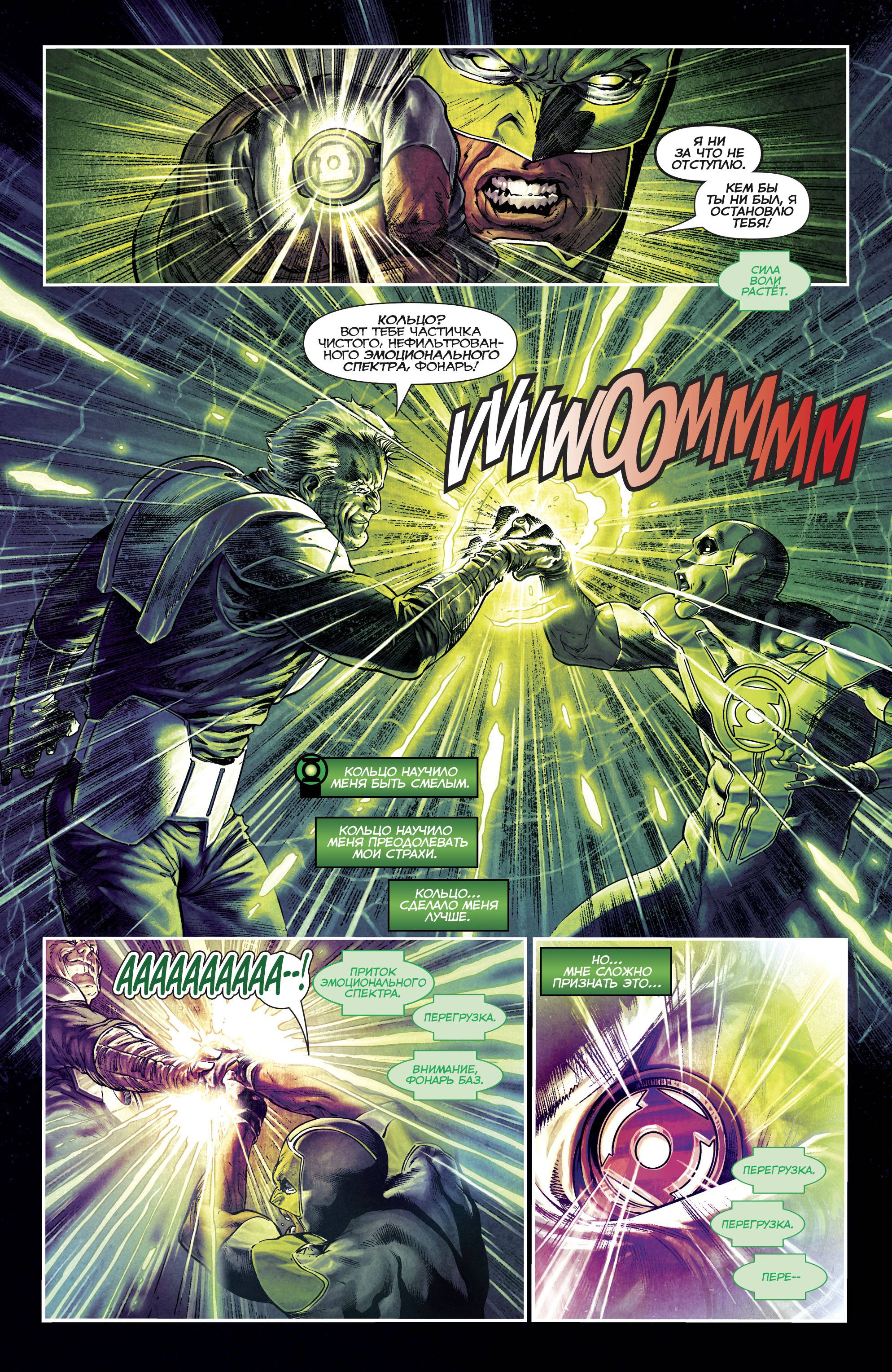 Зеленые Фонари №25 онлайн