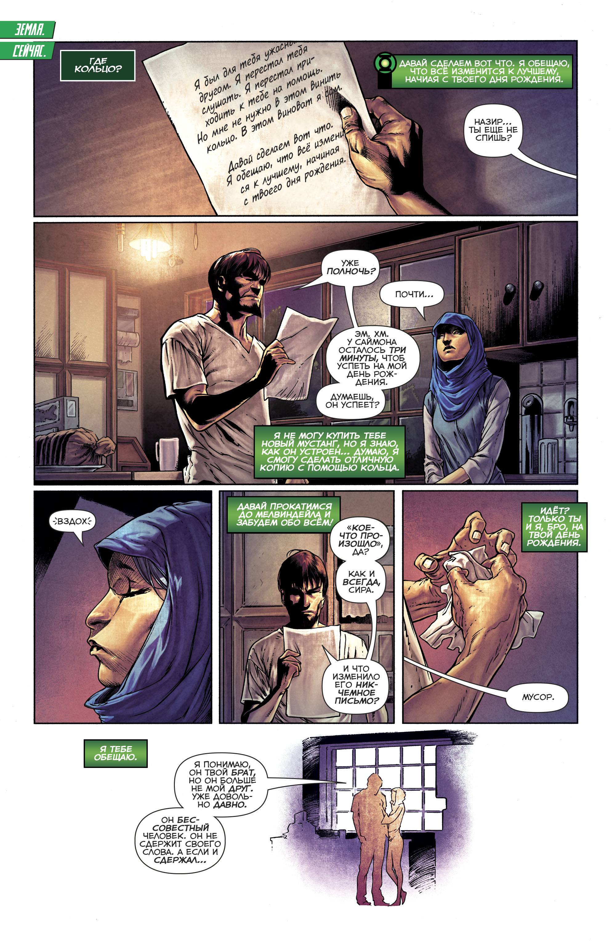 Зеленые Фонари №25 онлайн