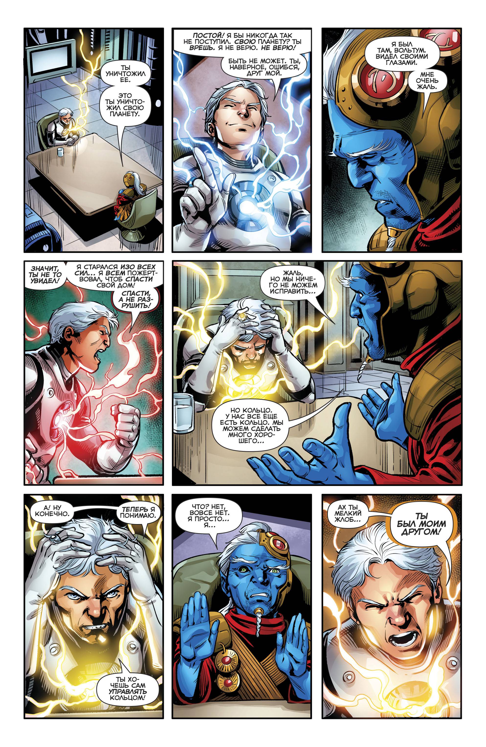 Зеленые Фонари №26 онлайн