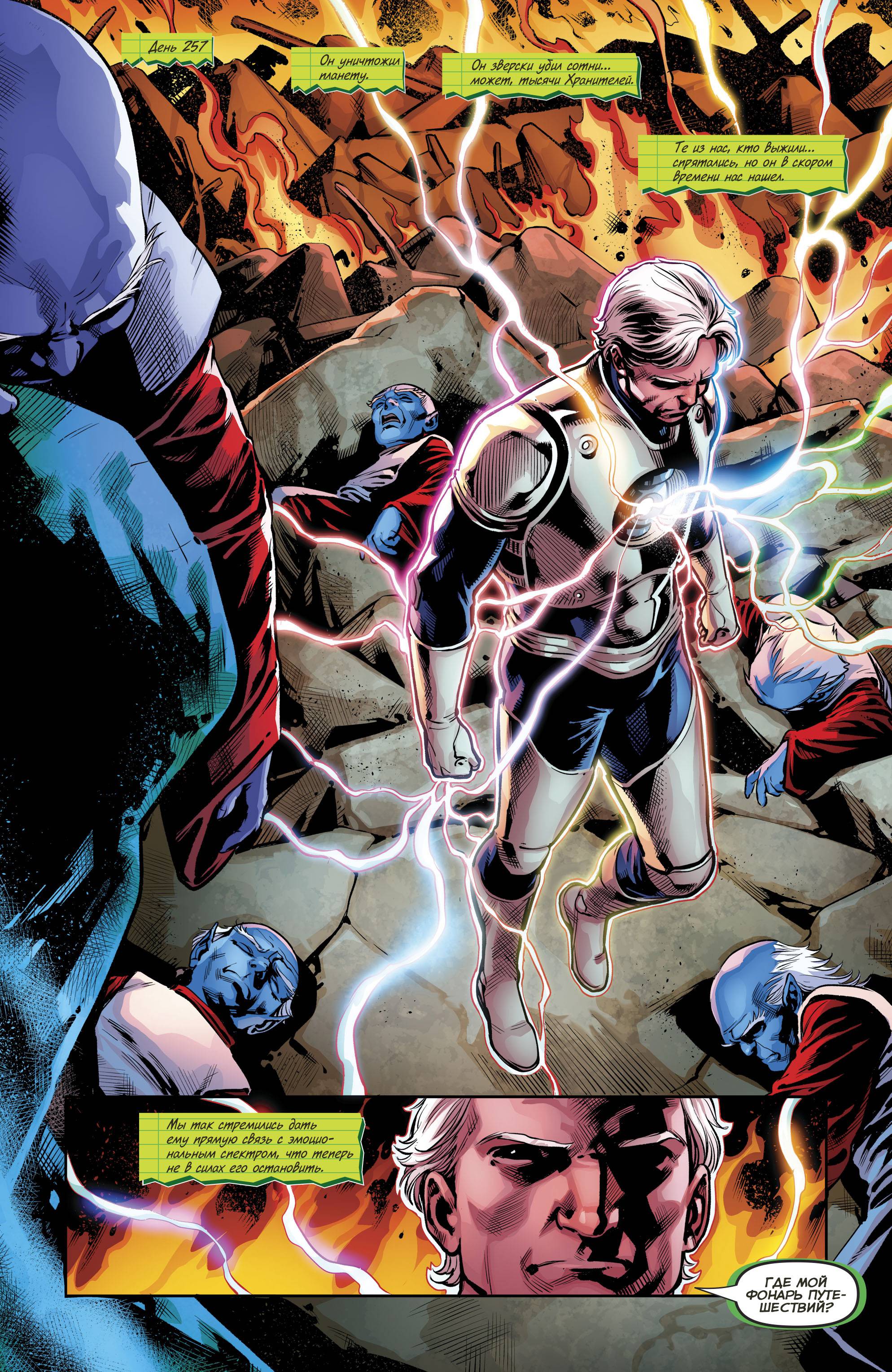 Зеленые Фонари №26 онлайн