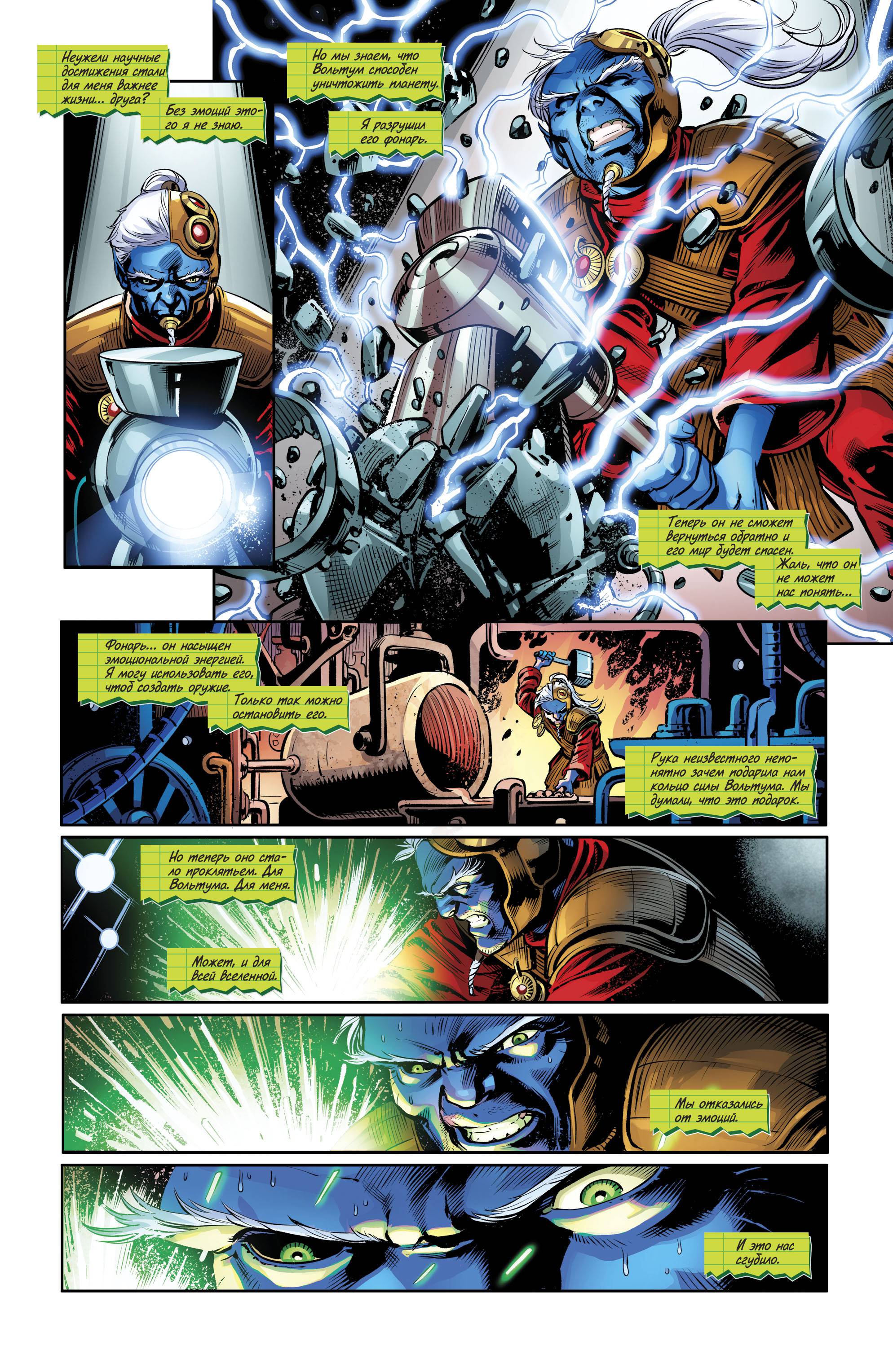 Зеленые Фонари №26 онлайн