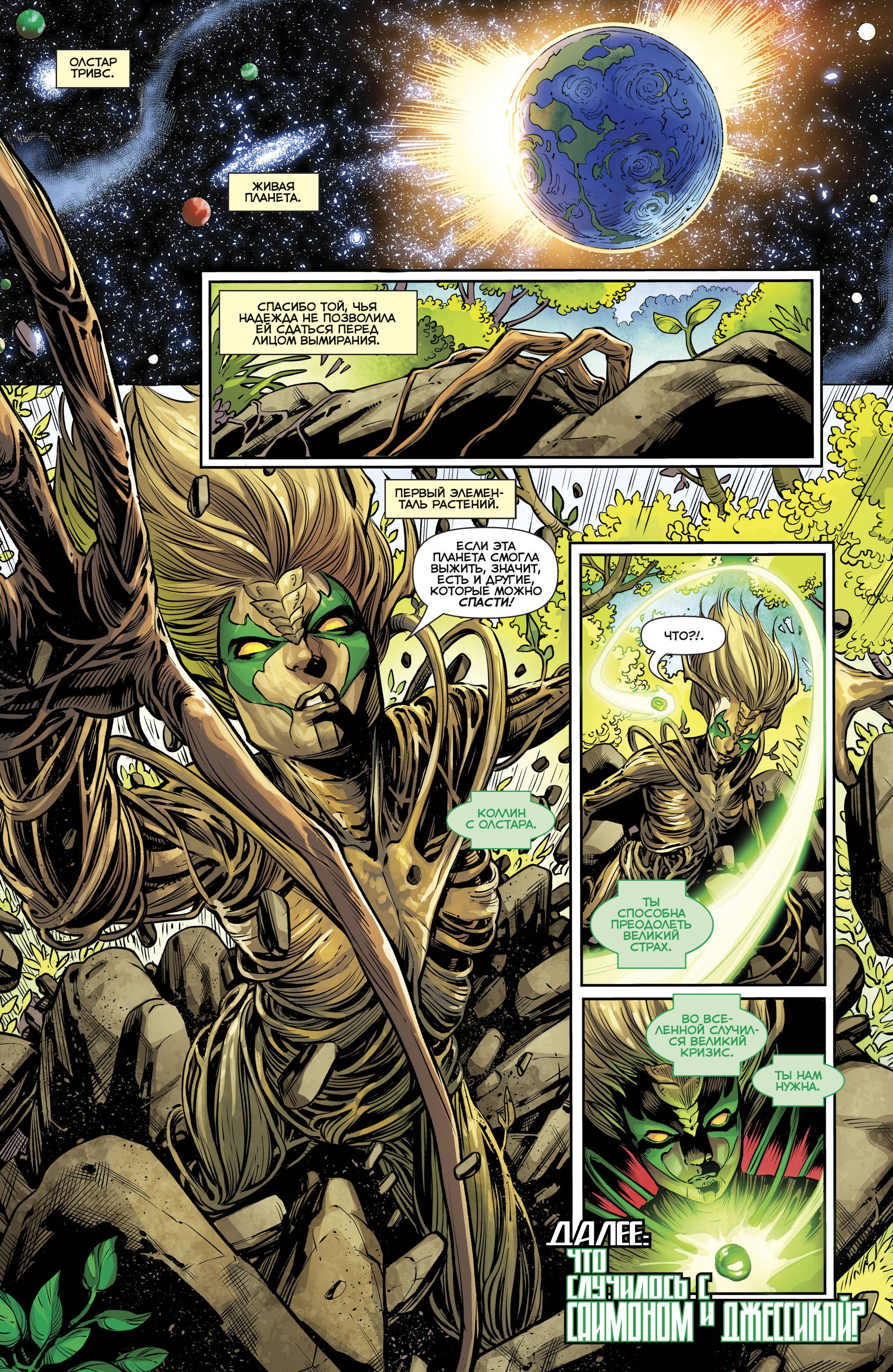 Зеленые Фонари №26 онлайн