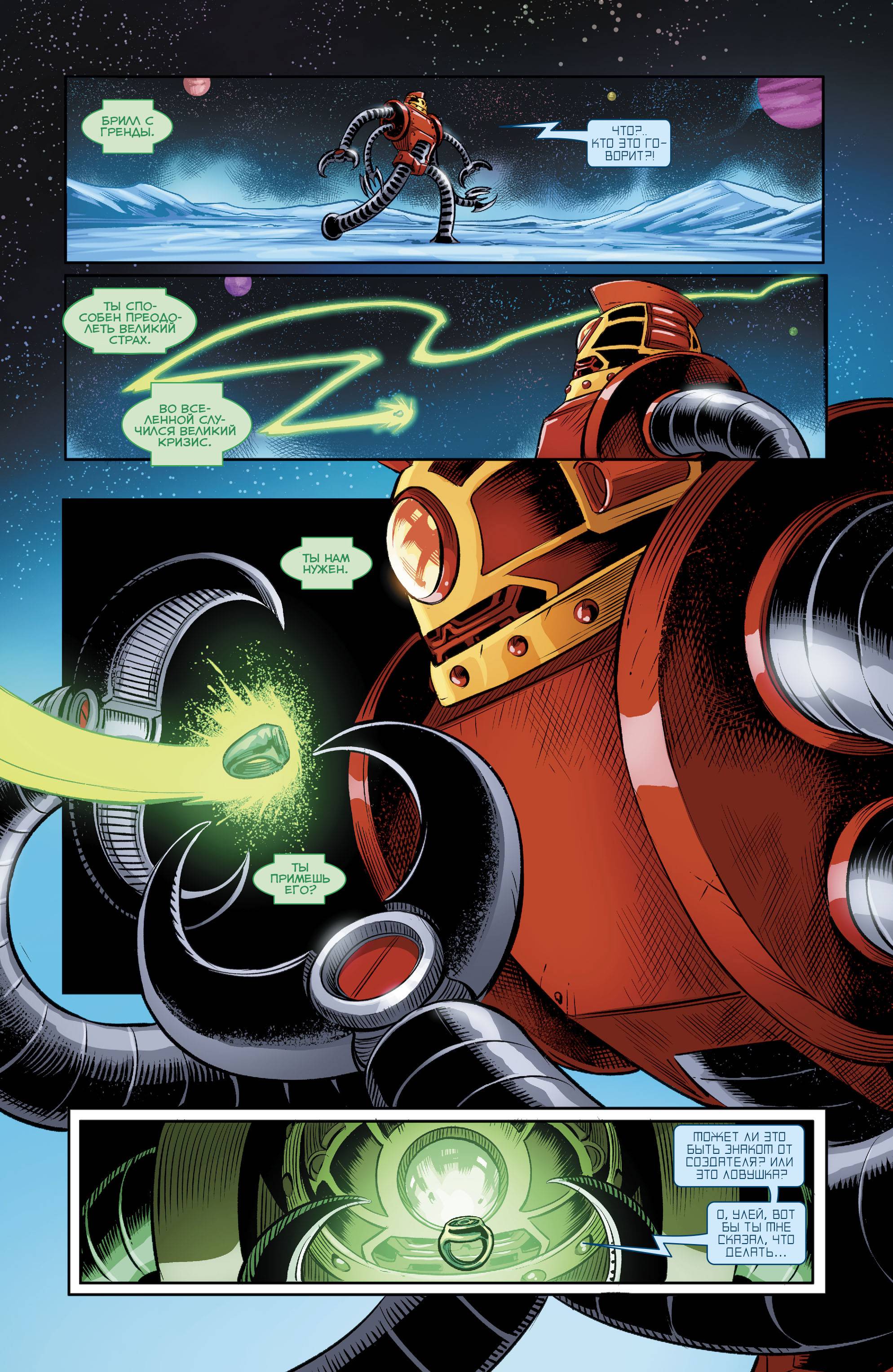 Зеленые Фонари №27 онлайн