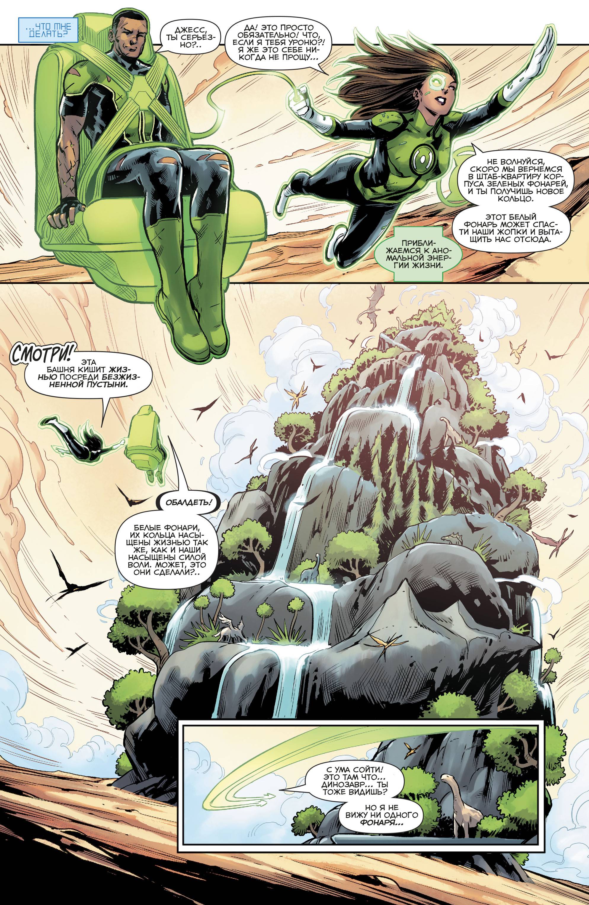 Зеленые Фонари №27 онлайн