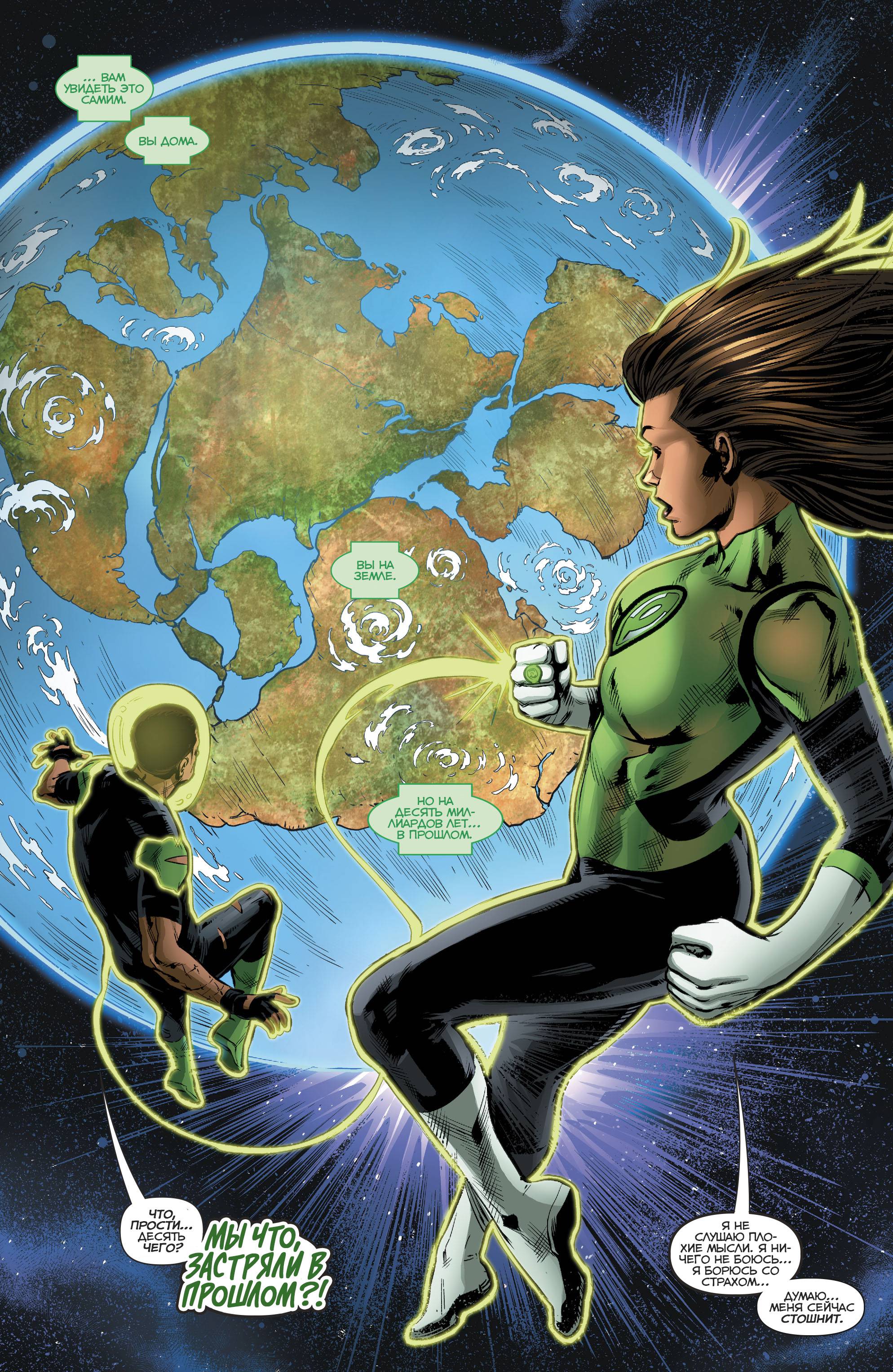 Зеленые Фонари №27 онлайн