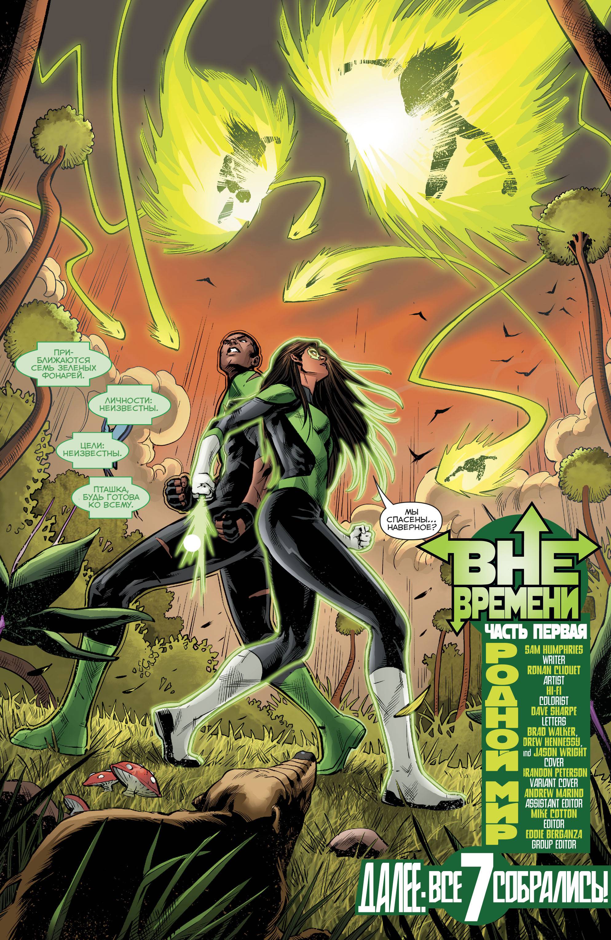 Зеленые Фонари №27 онлайн