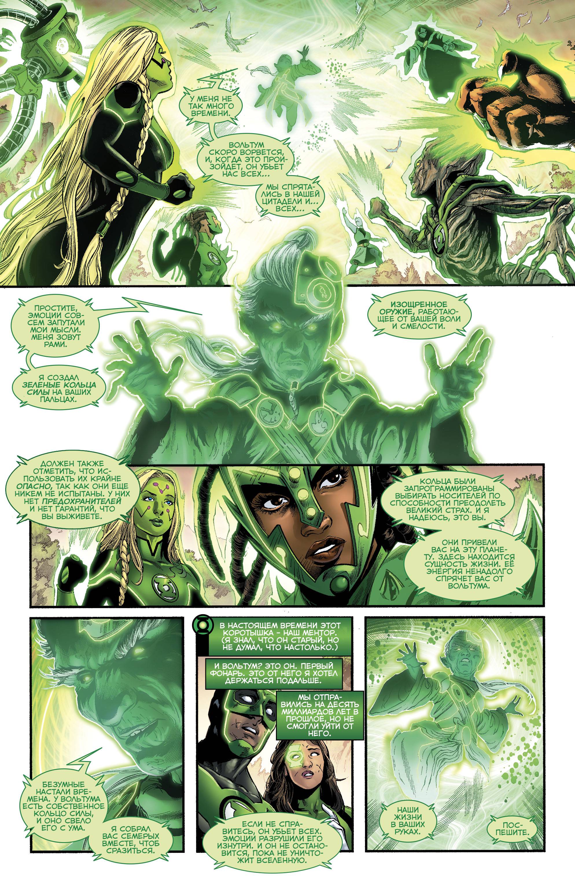 Зеленые Фонари №28 онлайн