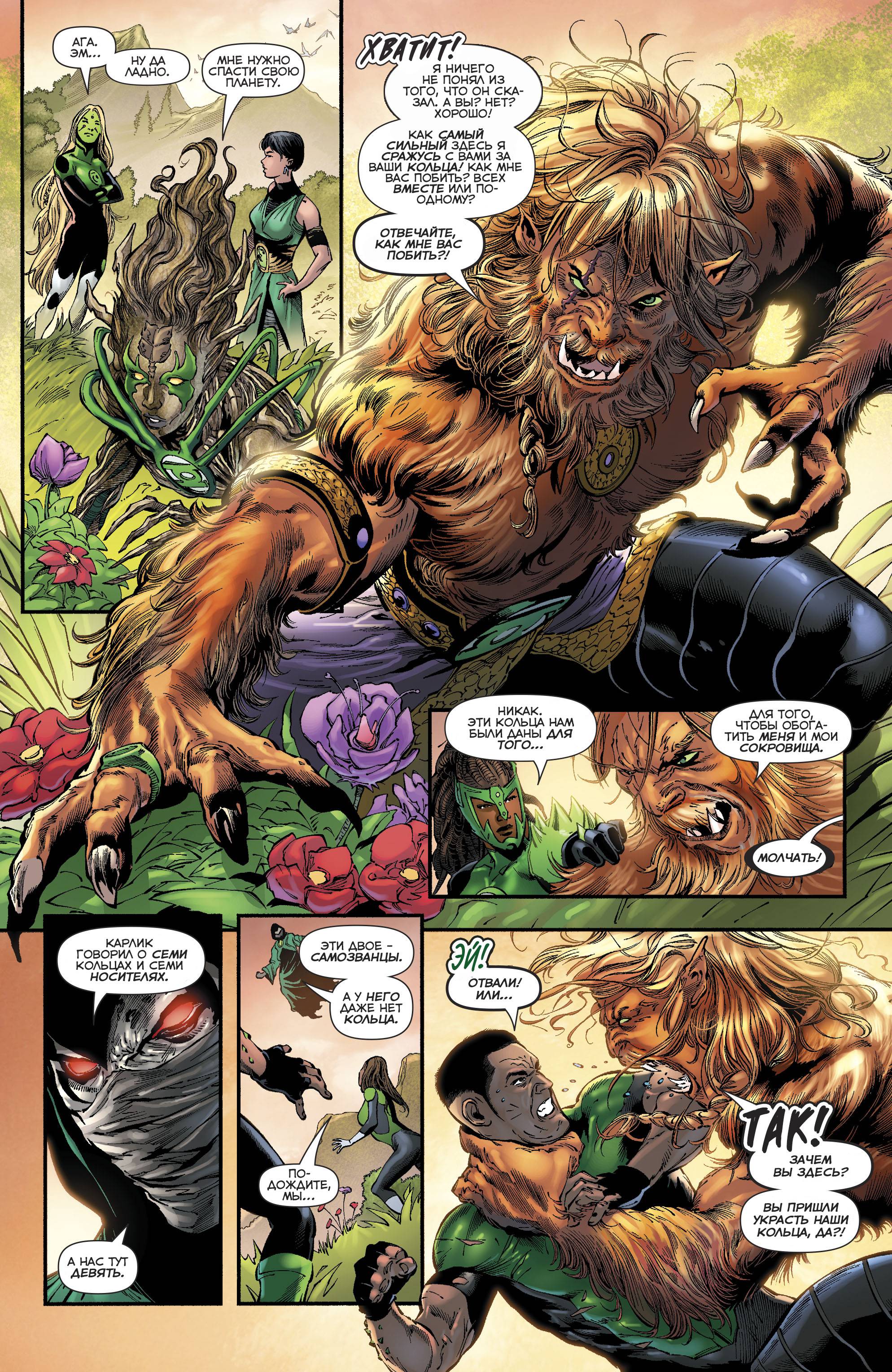 Зеленые Фонари №28 онлайн