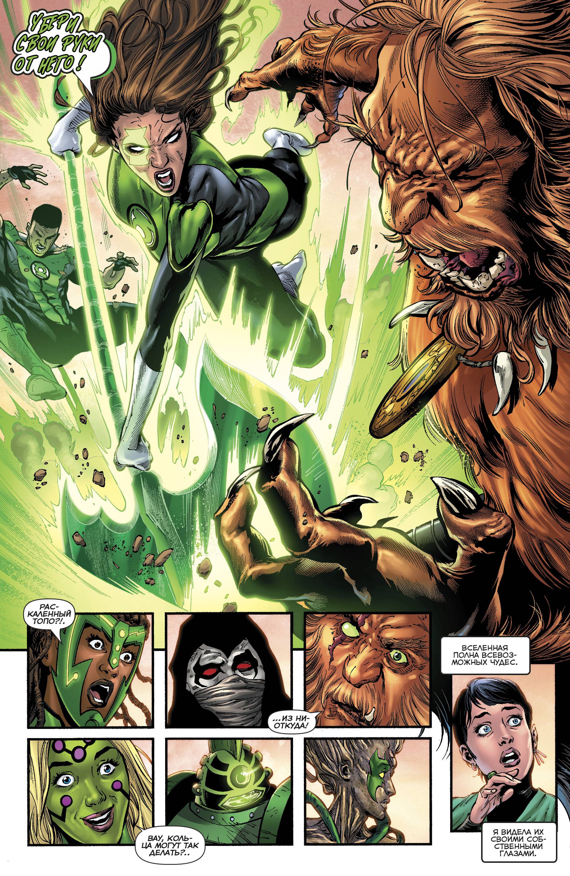 Зеленые Фонари №28 онлайн