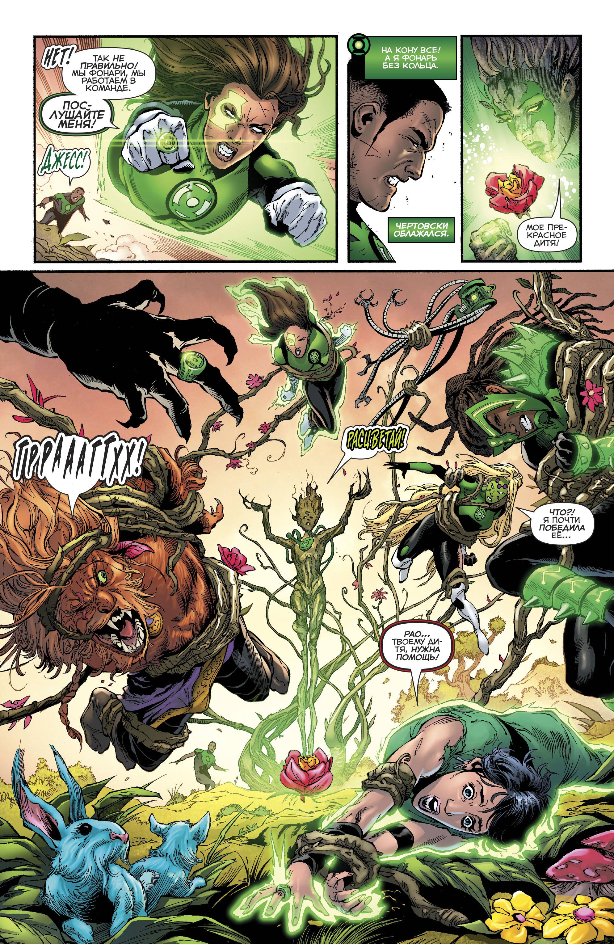 Зеленые Фонари №28 онлайн