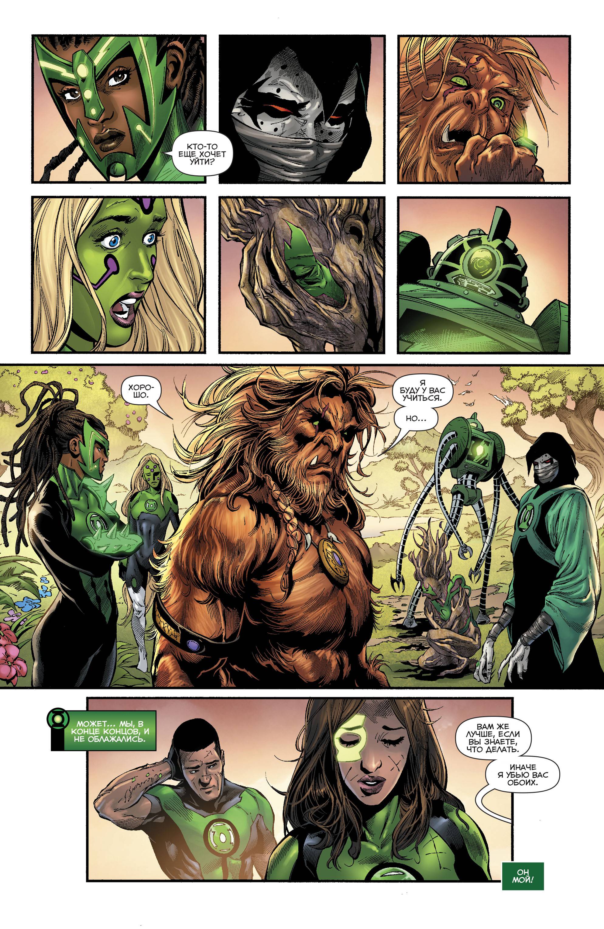 Зеленые Фонари №28 онлайн