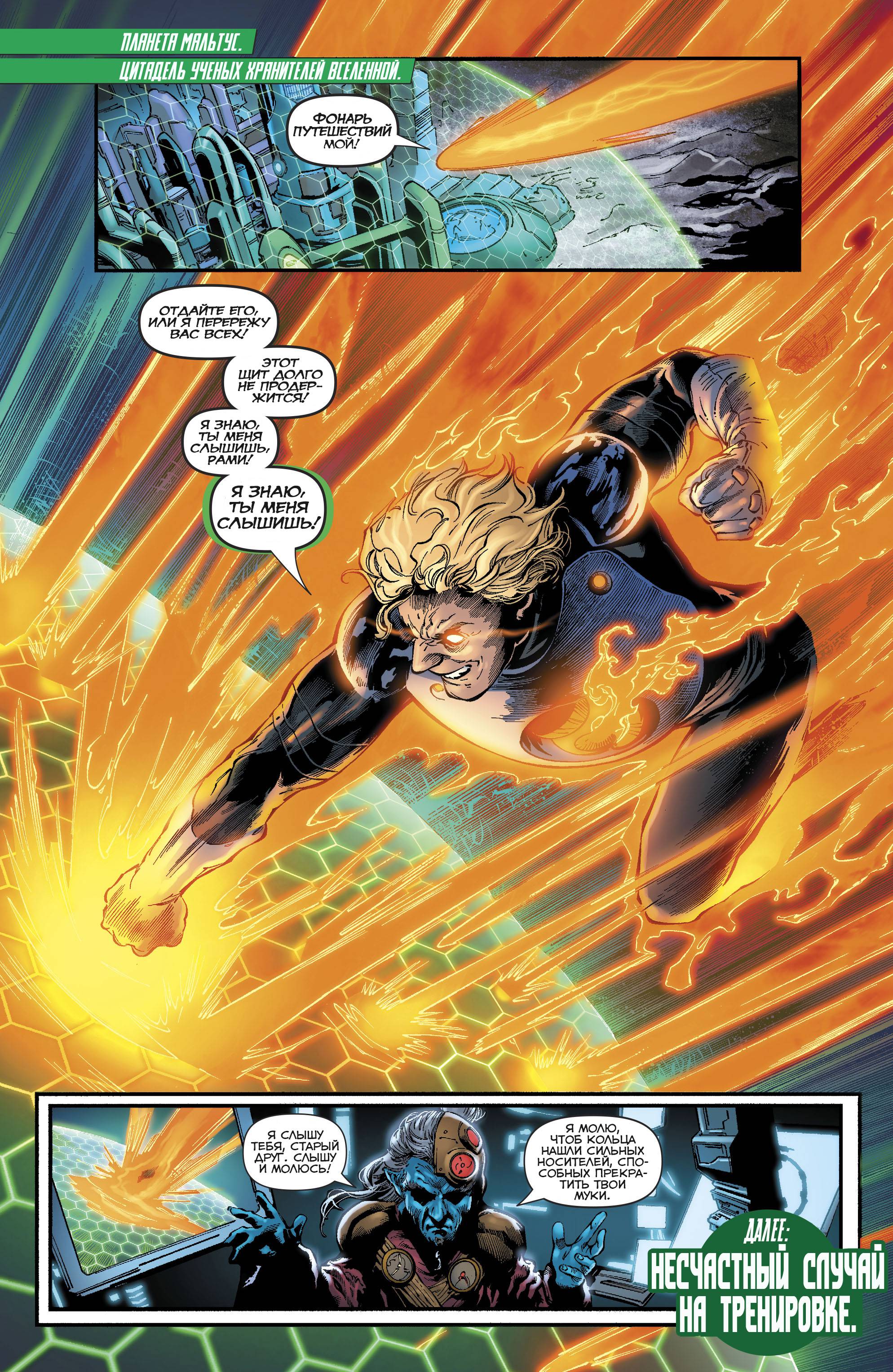 Зеленые Фонари №28 онлайн