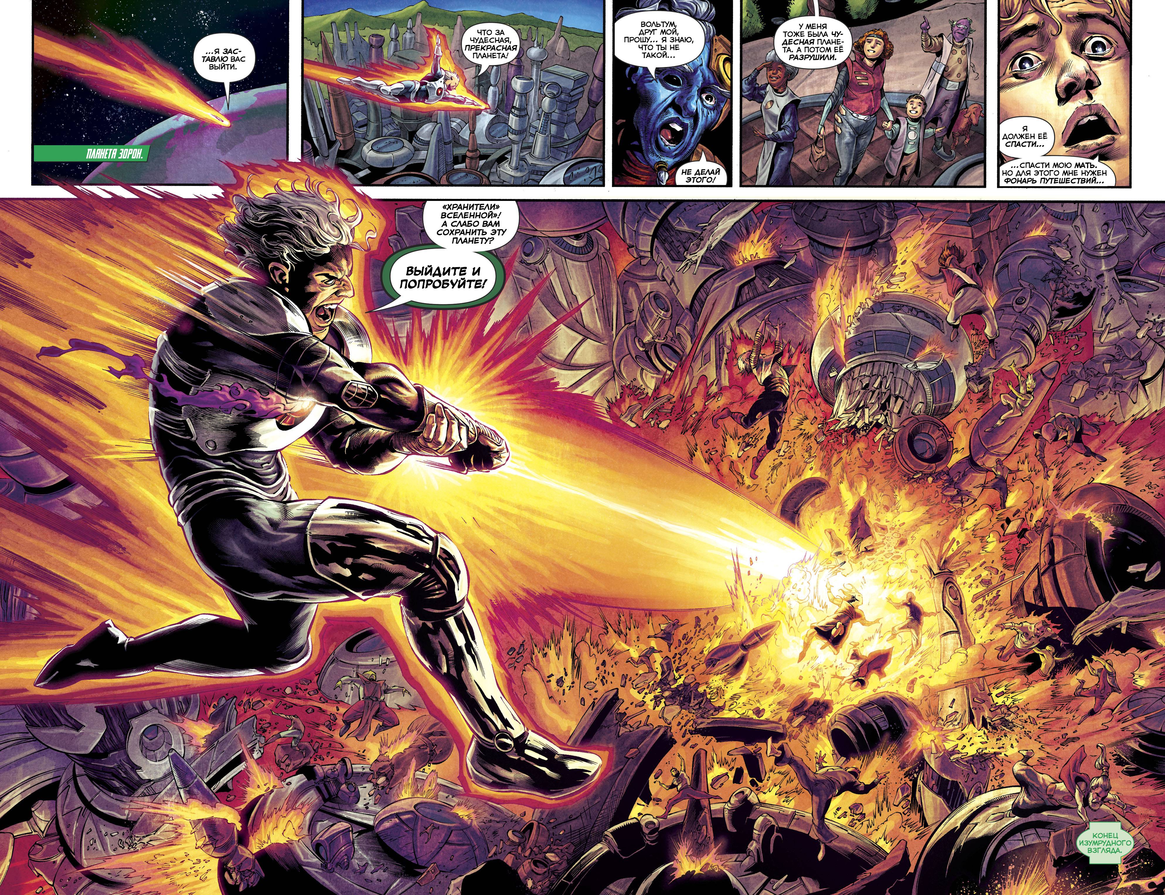 Зеленые Фонари №29 онлайн