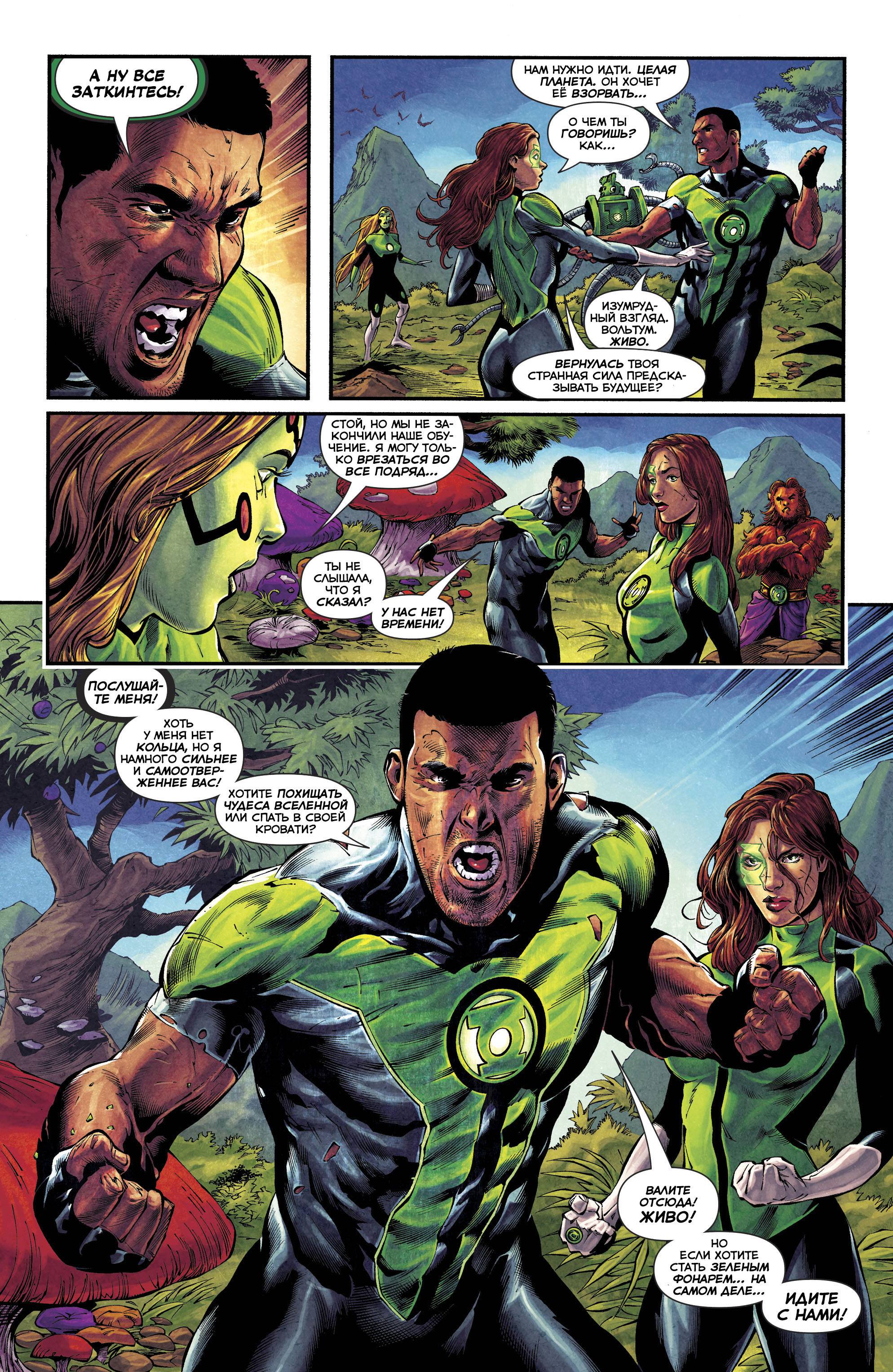 Зеленые Фонари №29 онлайн