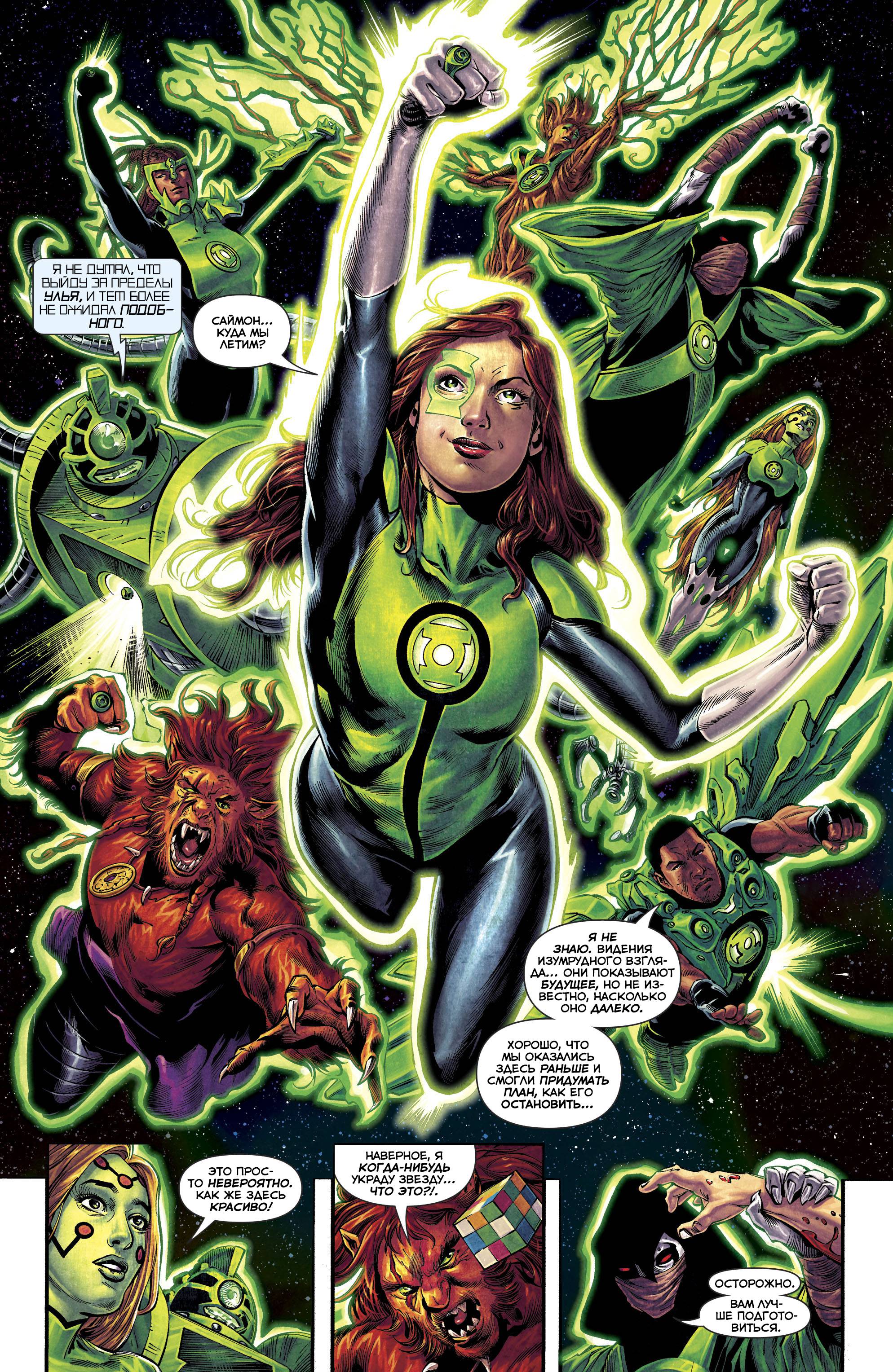 Зеленые Фонари №29 онлайн