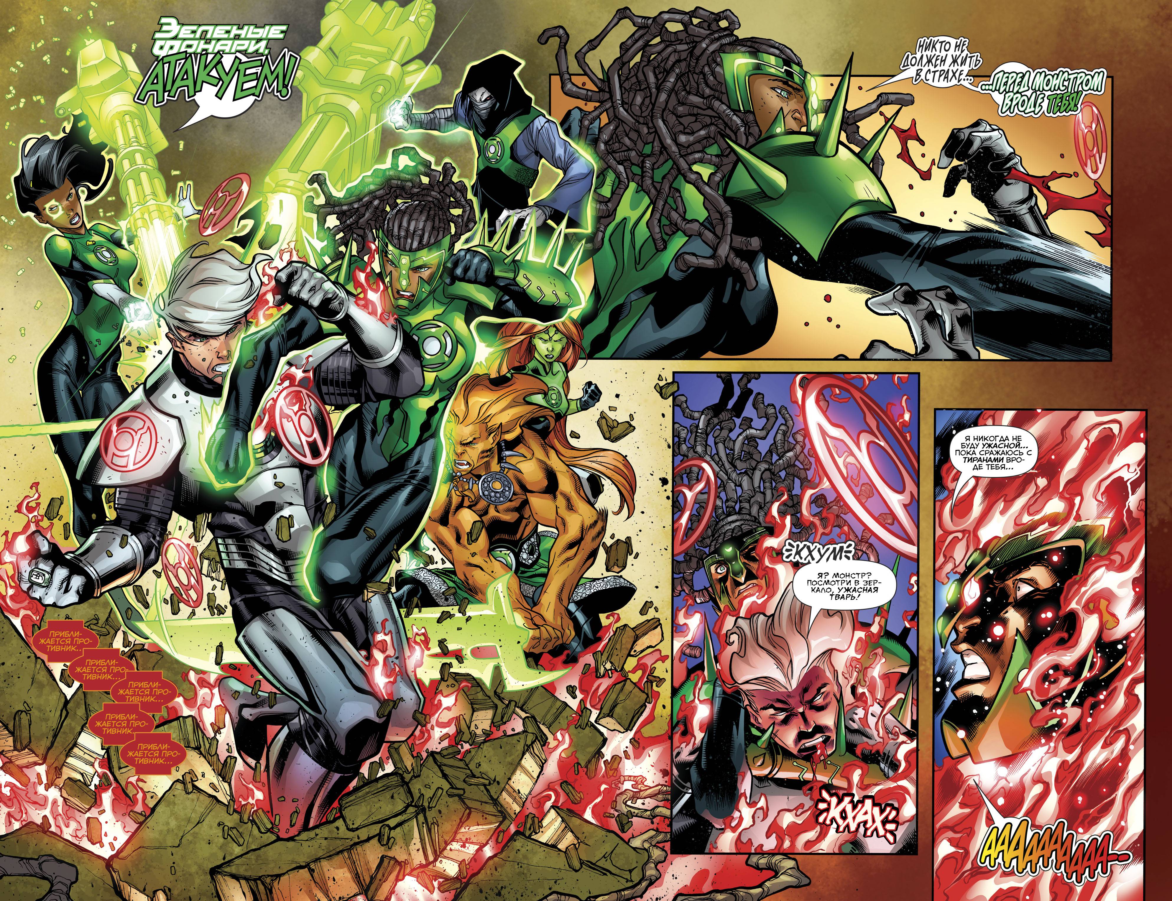 Зеленые Фонари №30 онлайн